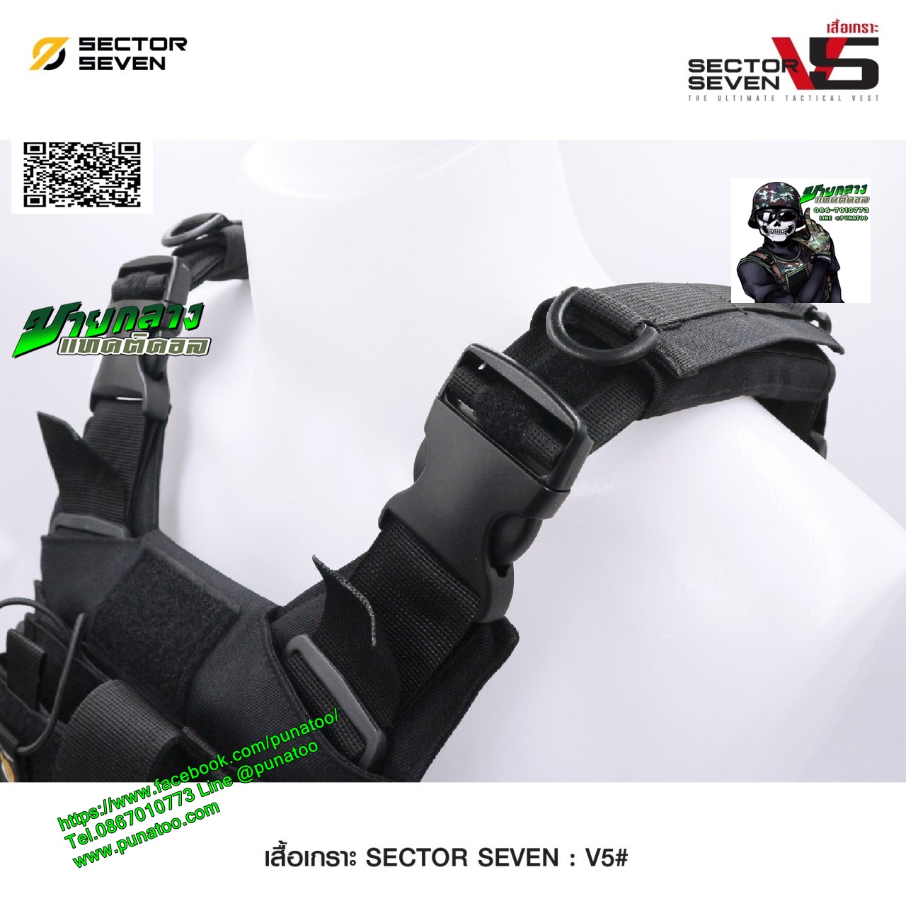 เสื้อเกราะ Sector Seven #V5