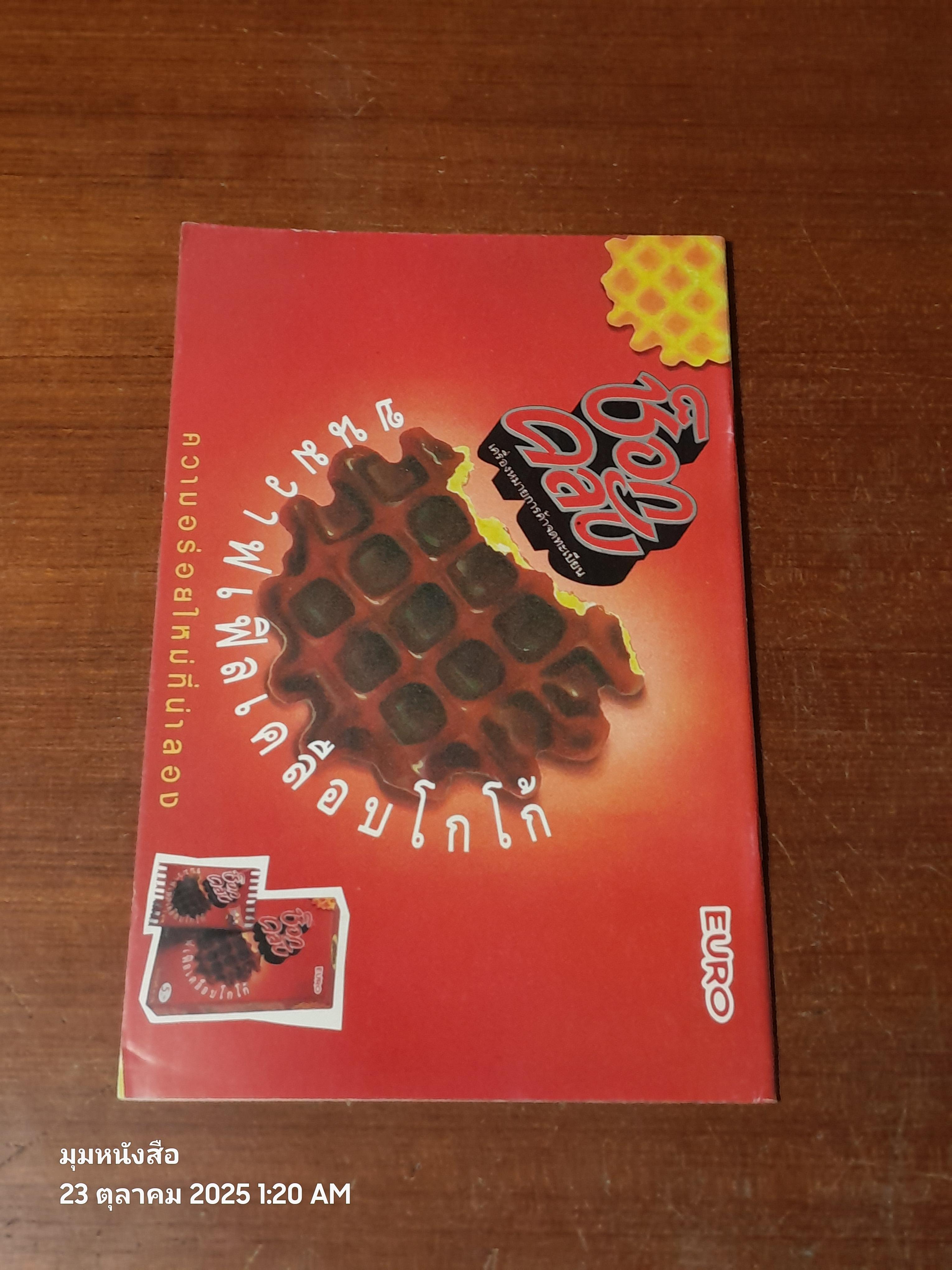 แบทแมน : ฉบับที่ 26 ตอน เหยื่อ!