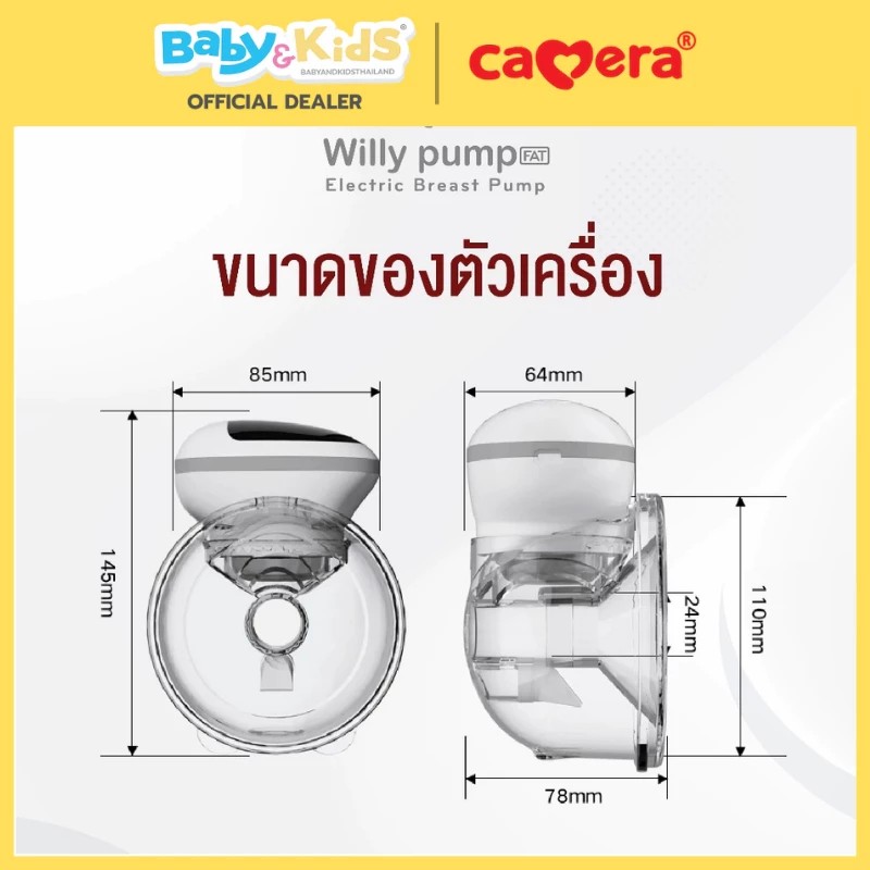 Camera เครื่องปั๊มนมไร้สาย WILLY PUMP FAT พกพาง่าย ปั๊มนมได้อย่างอิสระ แถมซิลิโคนปรับขนาดจุกนม 2 ข้าง