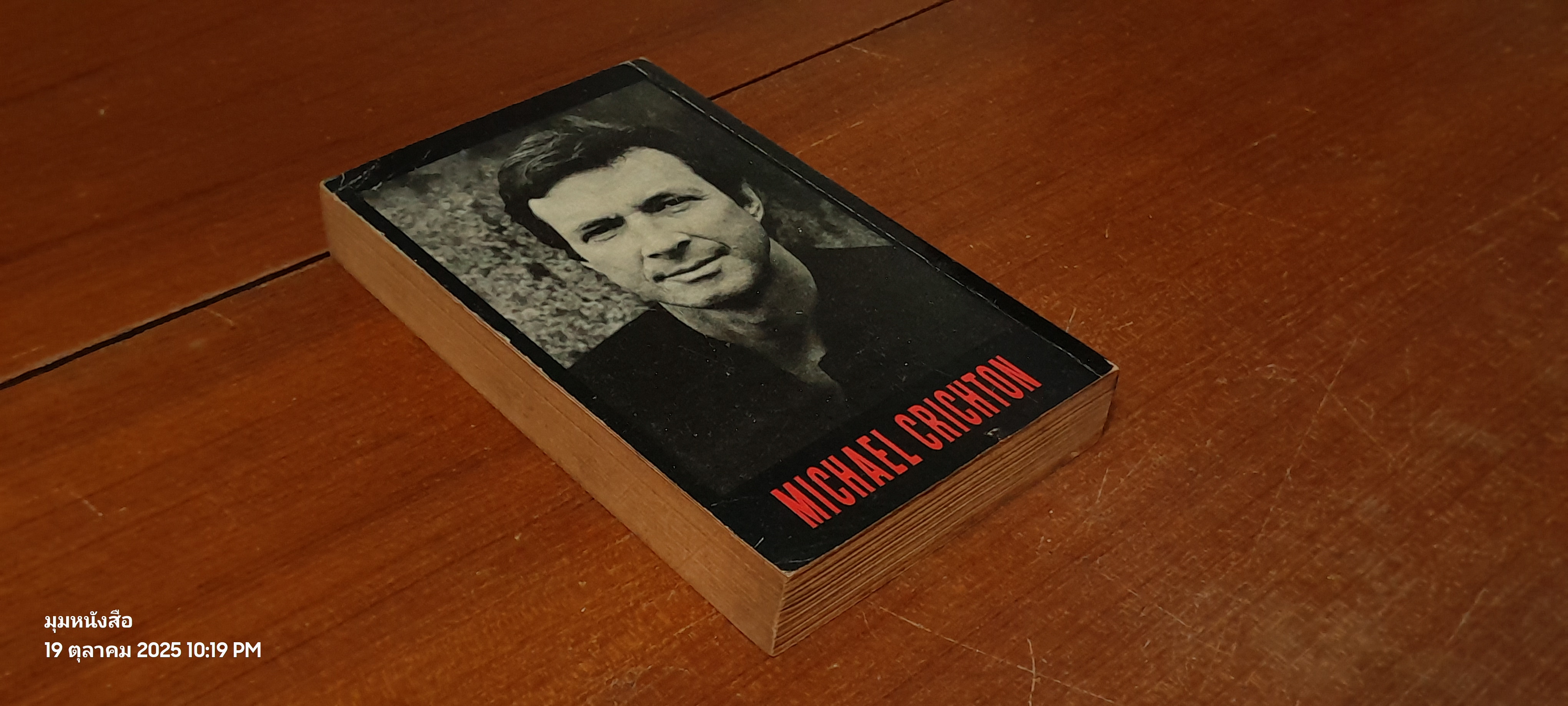 คองโก / MICHAEL CRICHTON