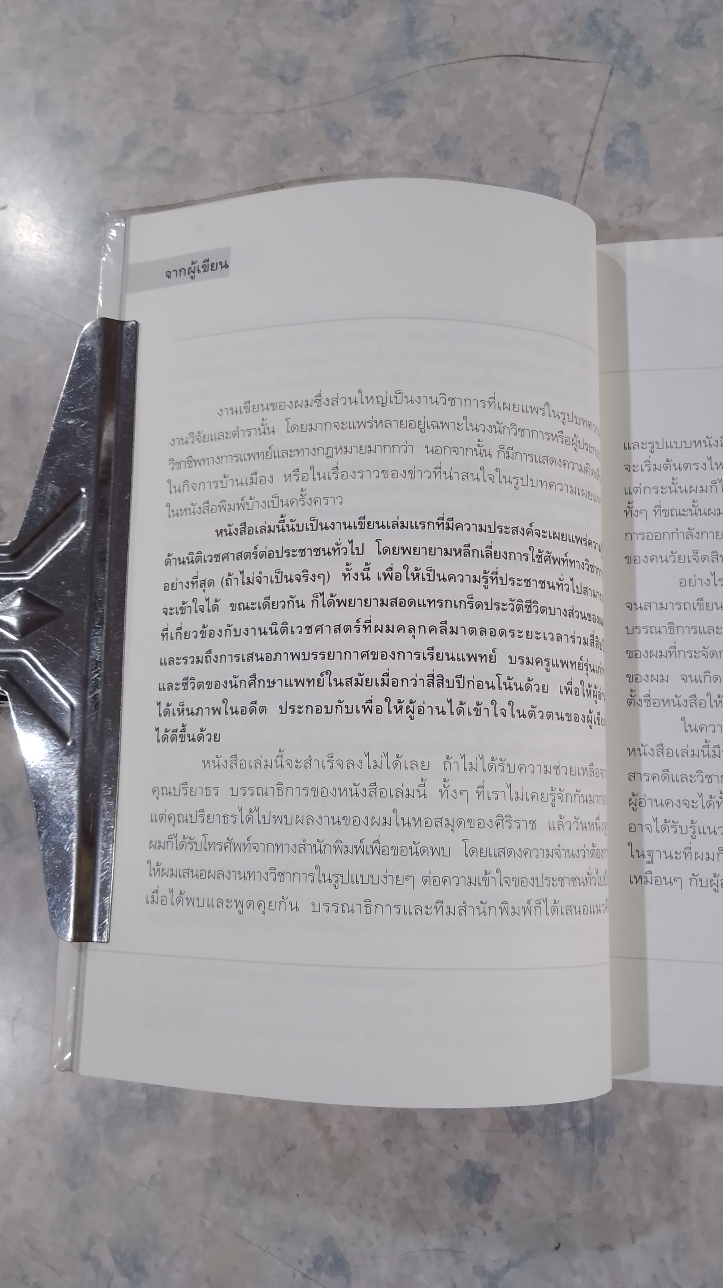 ชวนชันสูตร / ศาสตราจารย์เกียรติคุณ นายแพทย์วิฑูรย์ อึ้งประพันธ์