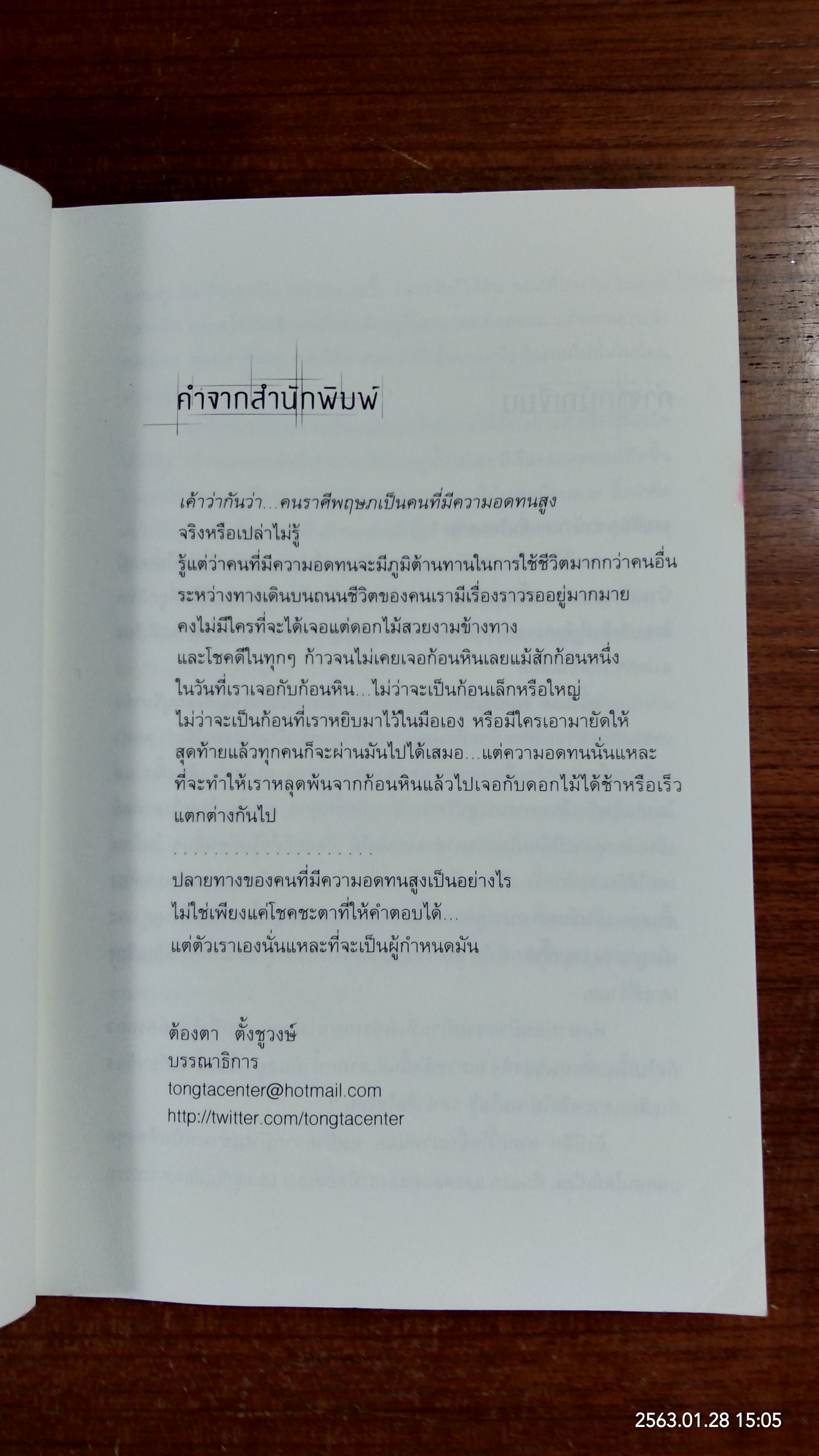 เรือนซากวิญญาณ / อัณณ์ คณัสนันท์