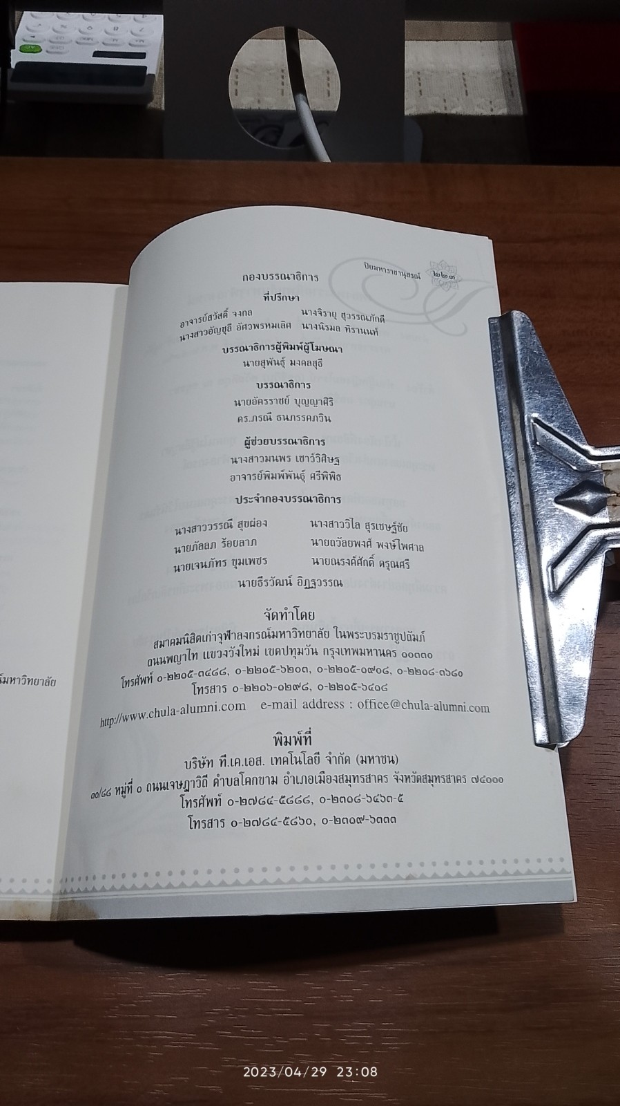 ๑๐๐ ปี พระราชสมัญญานาม พระปิยมหาราชกับการศึกษาไทย (มีรอยโดนน้ำ)