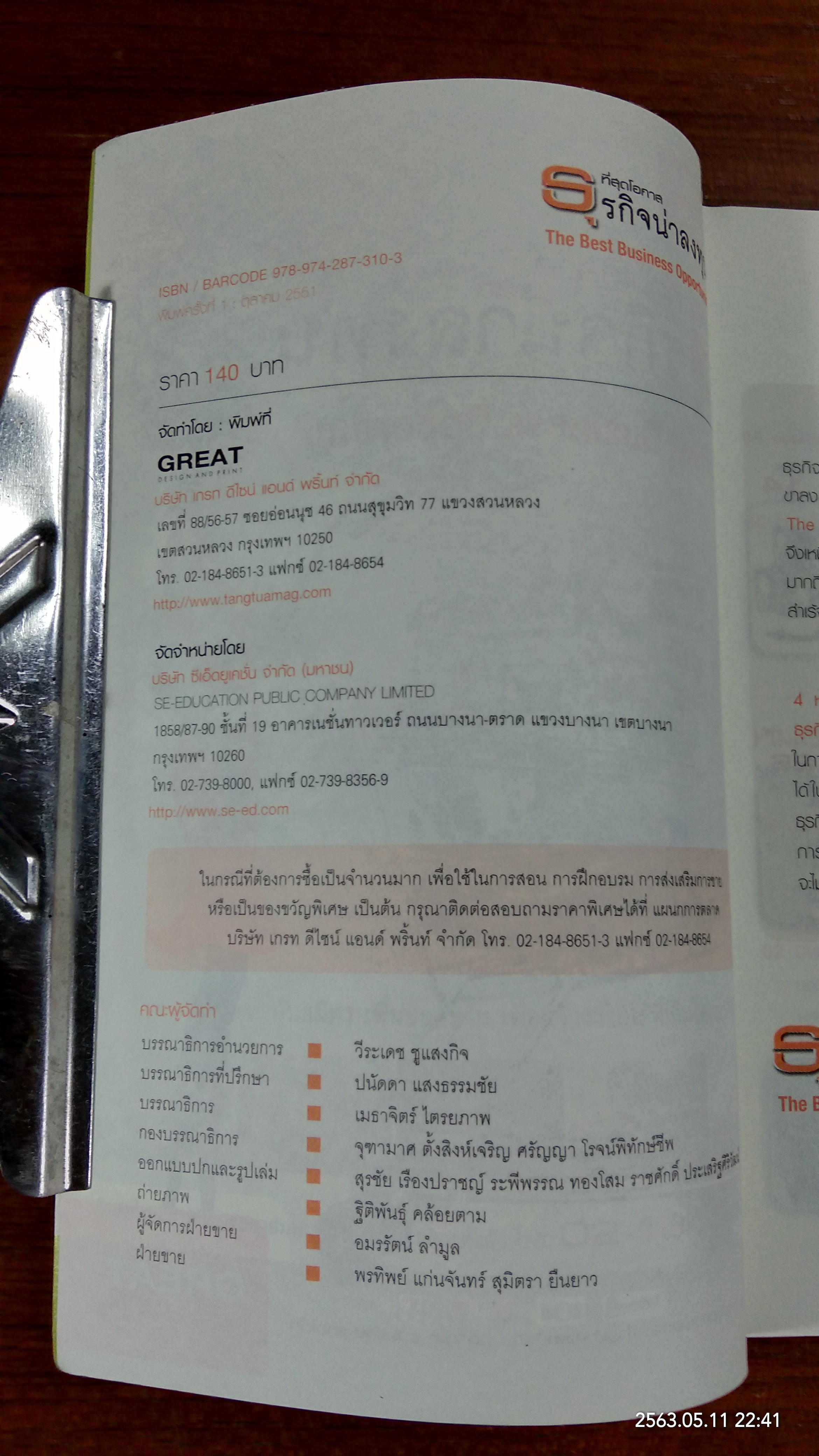 ที่สุดโอกาส ธุรกิจน่าลงทุน