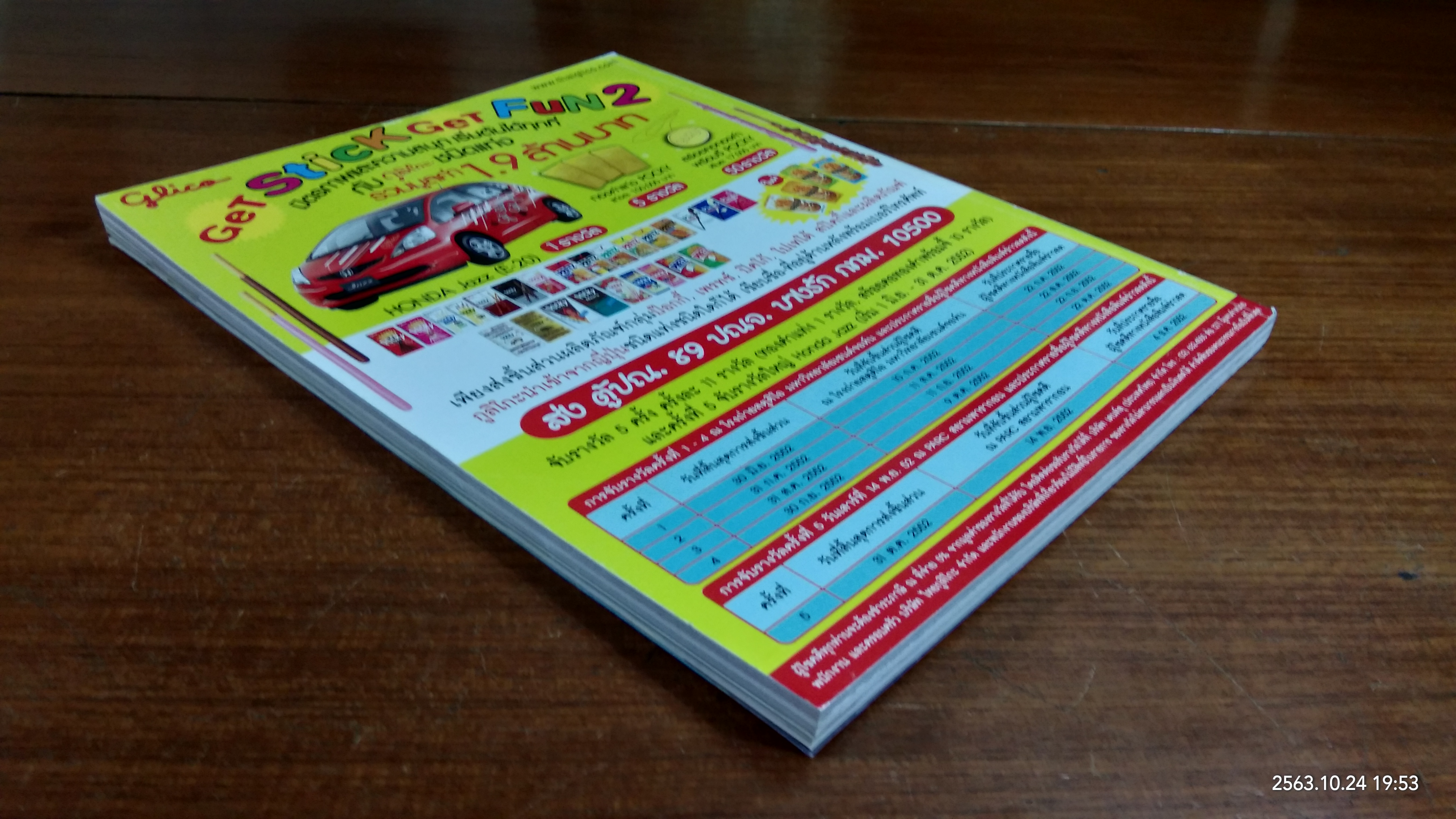 a day ฉบับที่ 108