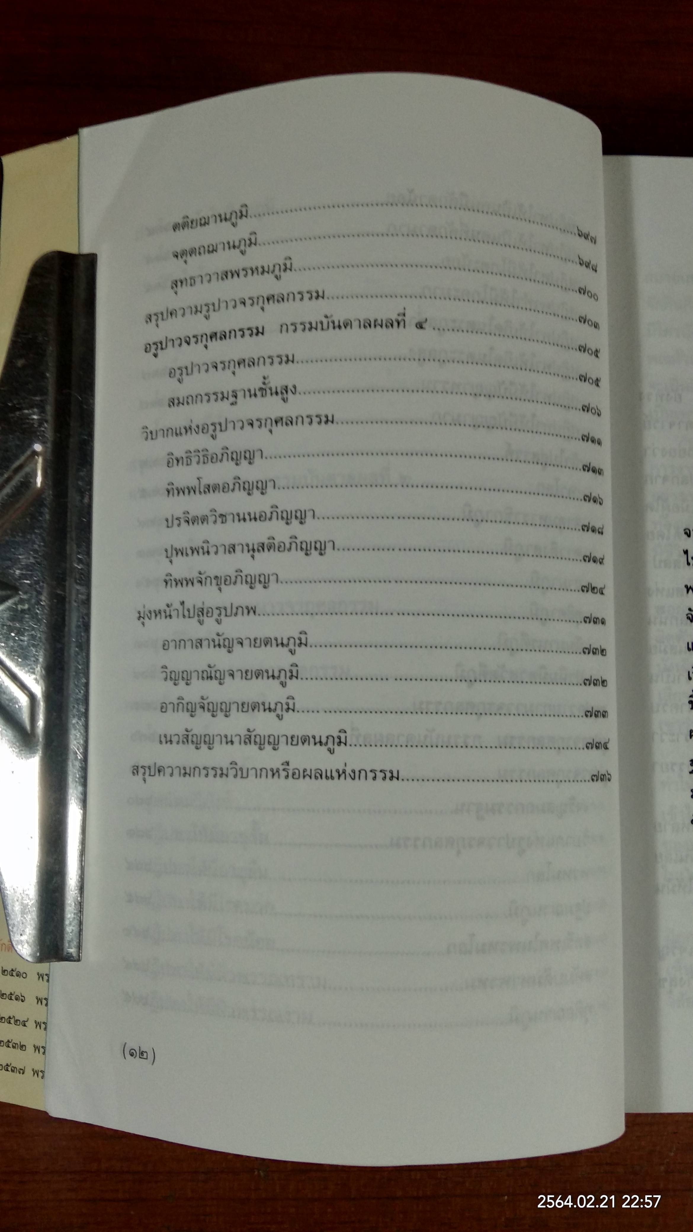 กรรมทีปนีเล่ม 1-2 / พระพรหมโมลี (วิลาศ ญาณวโร ป.ธ.๙)