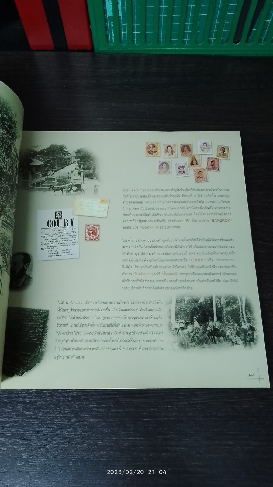 สืบศักดิ์ศรีการไปรษณีย์โทรคมนาคมไทย : หนังสือที่ระลึก ๑๒๐ ปี กรมไปรษณัย์โทรเลข