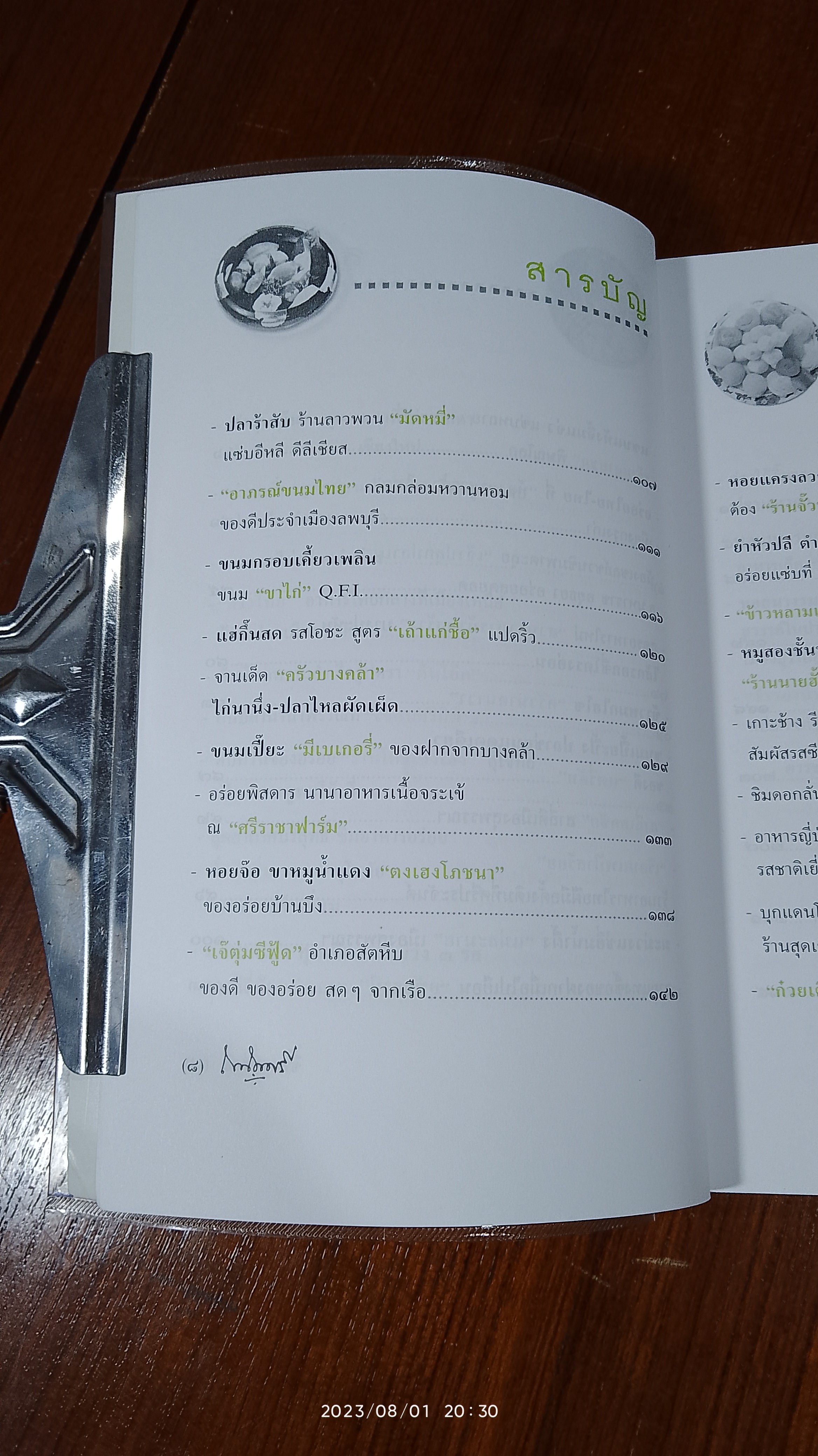 ถนัดศรีชี้ทางอร่อย ชุด ๒ / ม.ร.ว.ถนัดศรี สวัสดิวัตน์