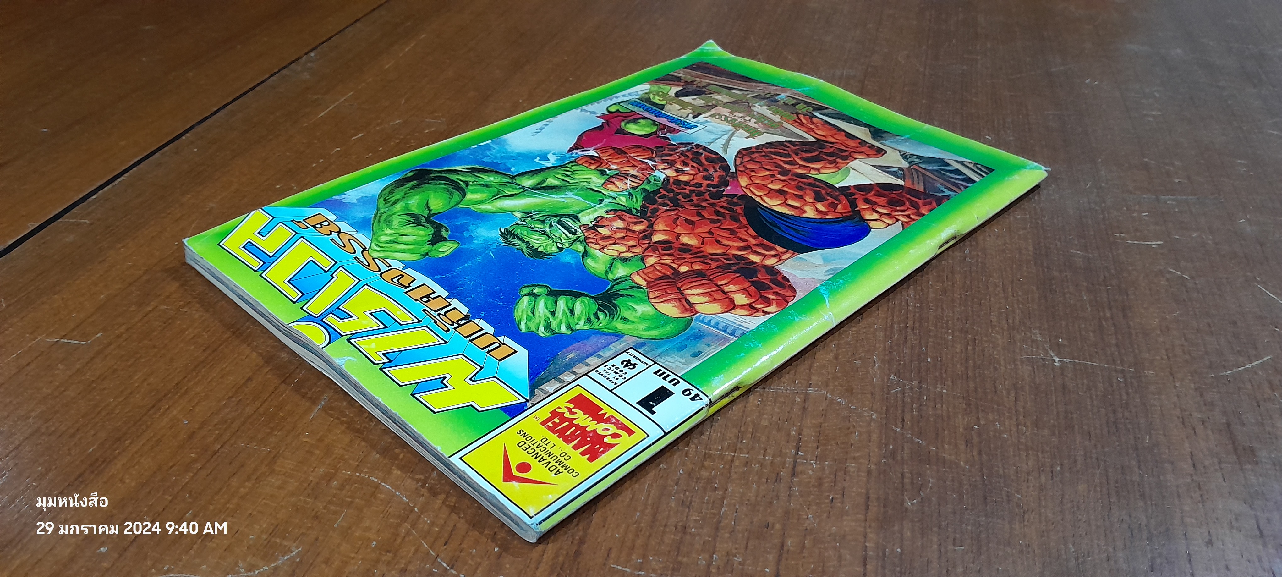 มาร์เวล มหัศจรรย์ ฉบับที่ 1 : เนชั่นคอมิคส์