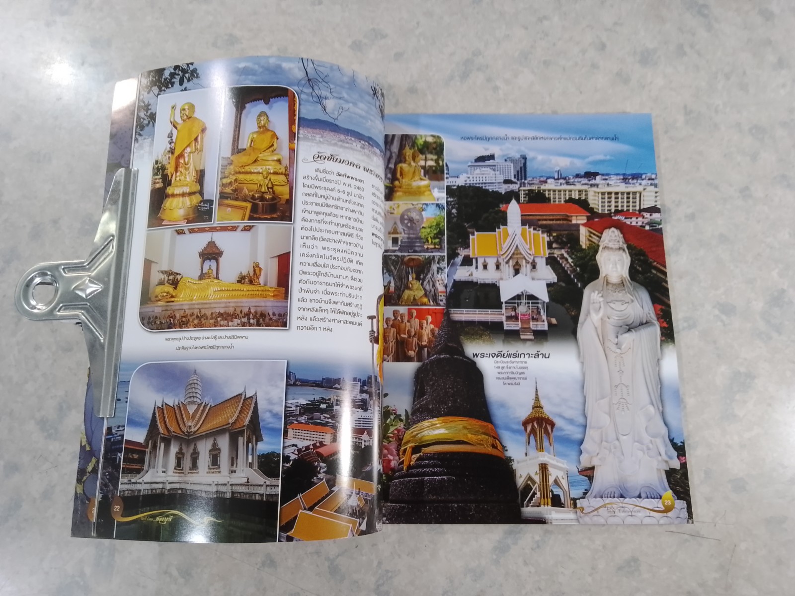 SCL บันทึกประเทศไทย : Vol.11 lssue 127/2021 ชลบุรี