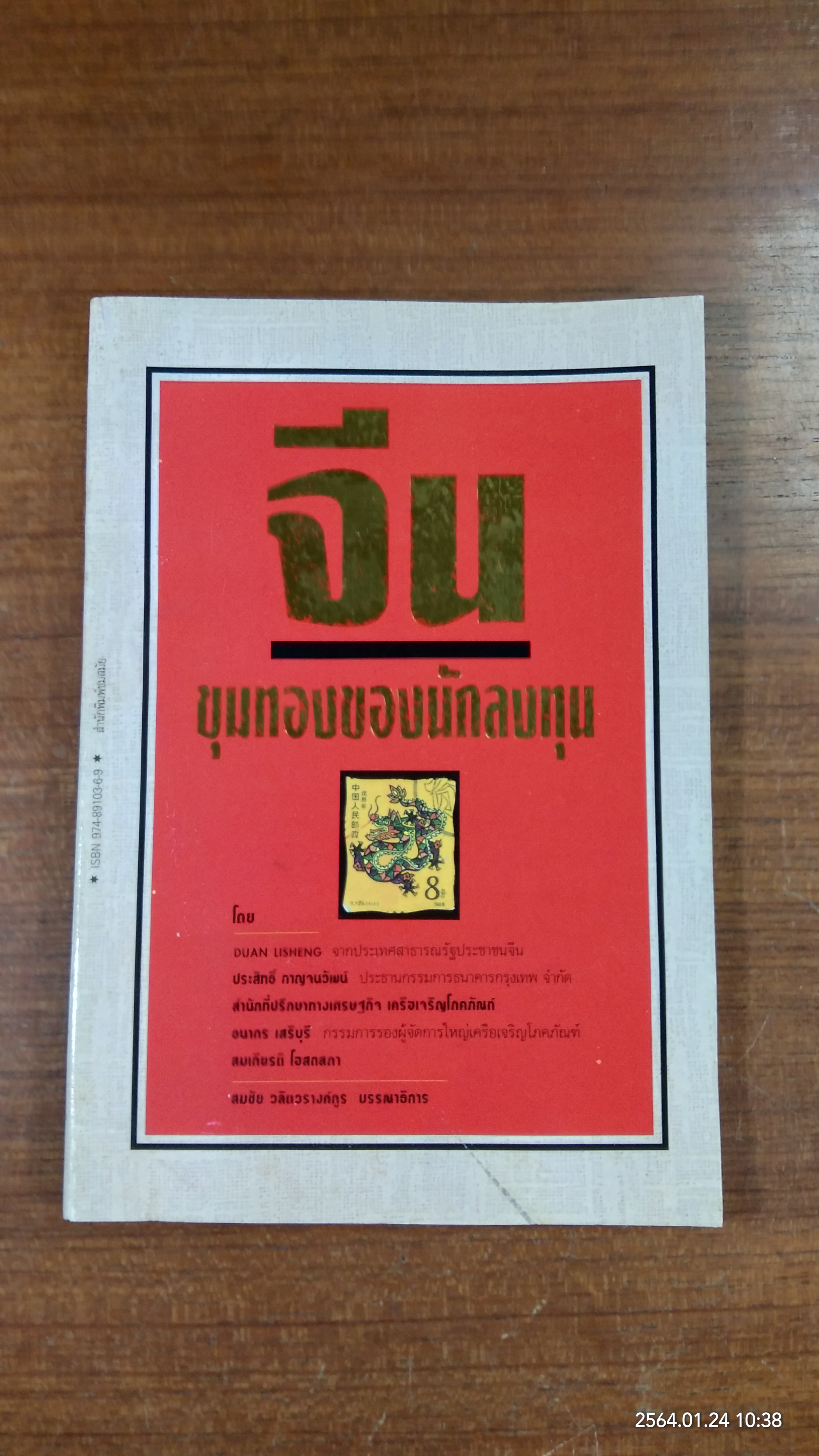 จีน..ขุมทองของนักลงทุน / สมชัย วลิตวรางค์กูร