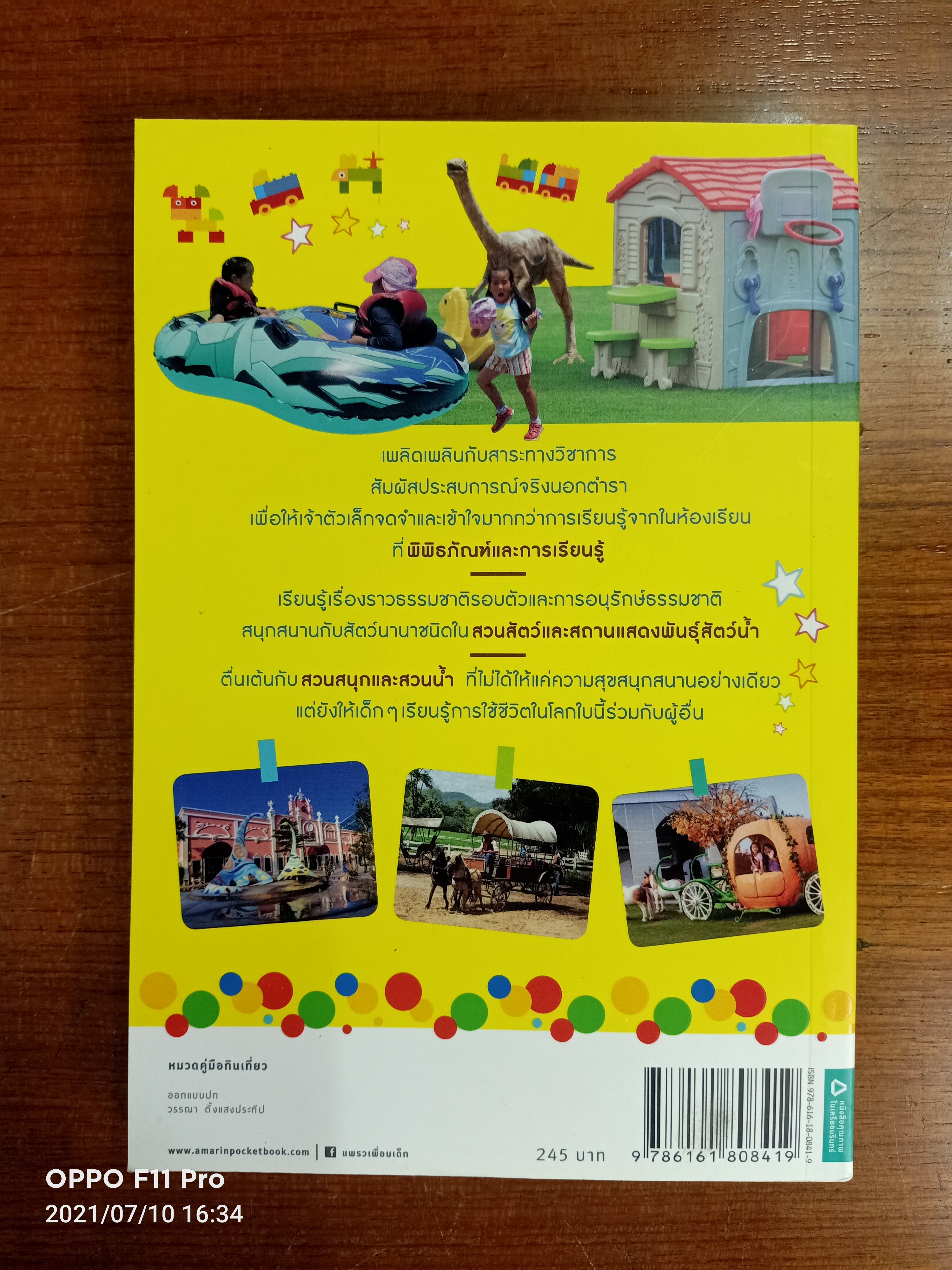 ชวนเด็กจิ๋วไป Chill Out / Dek Jew Chill Out เรื่องและภาพ