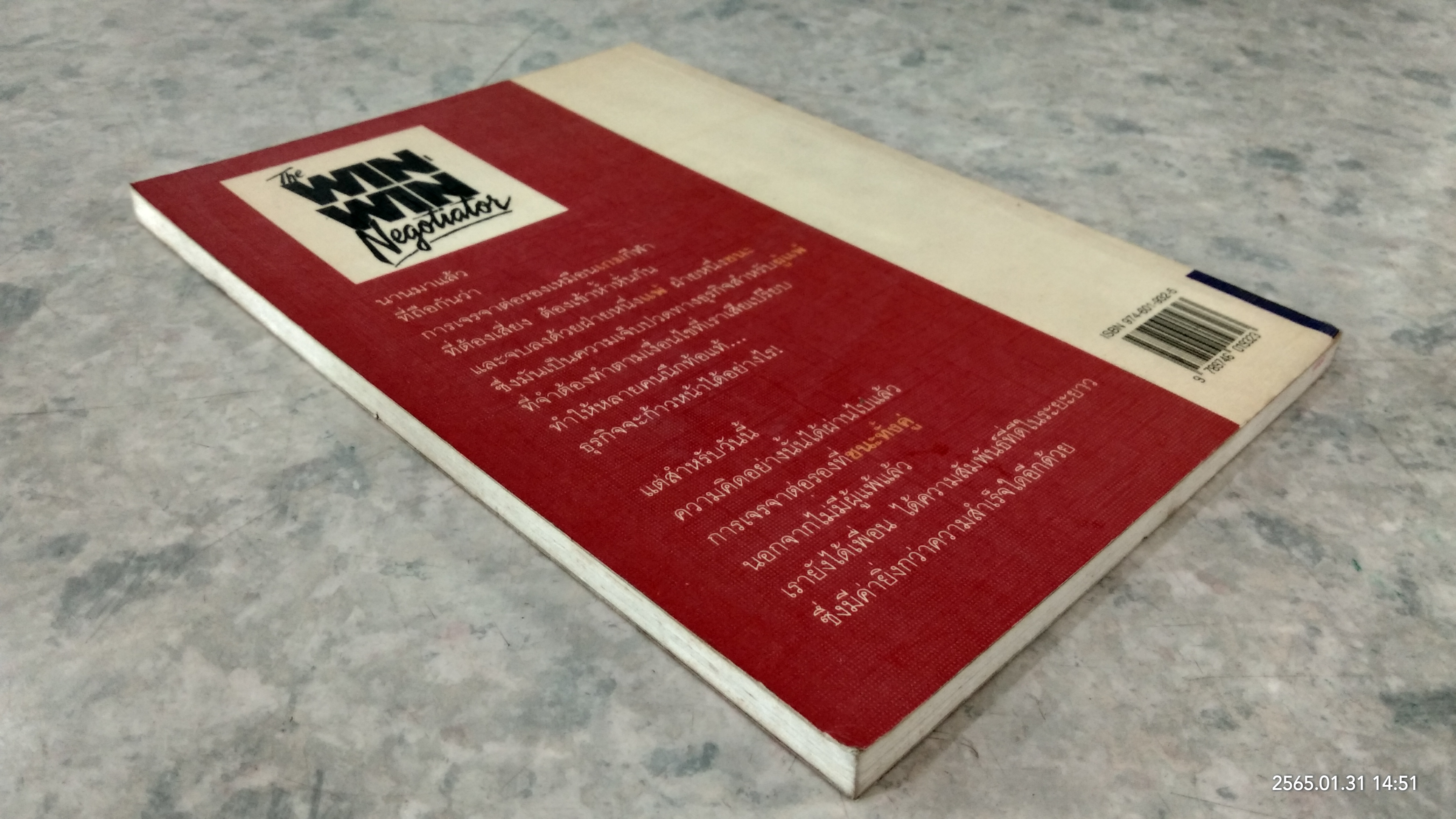 การต่อรองที่ชนะทั้งคู่ / รอสส์ อาร์ เรคก์