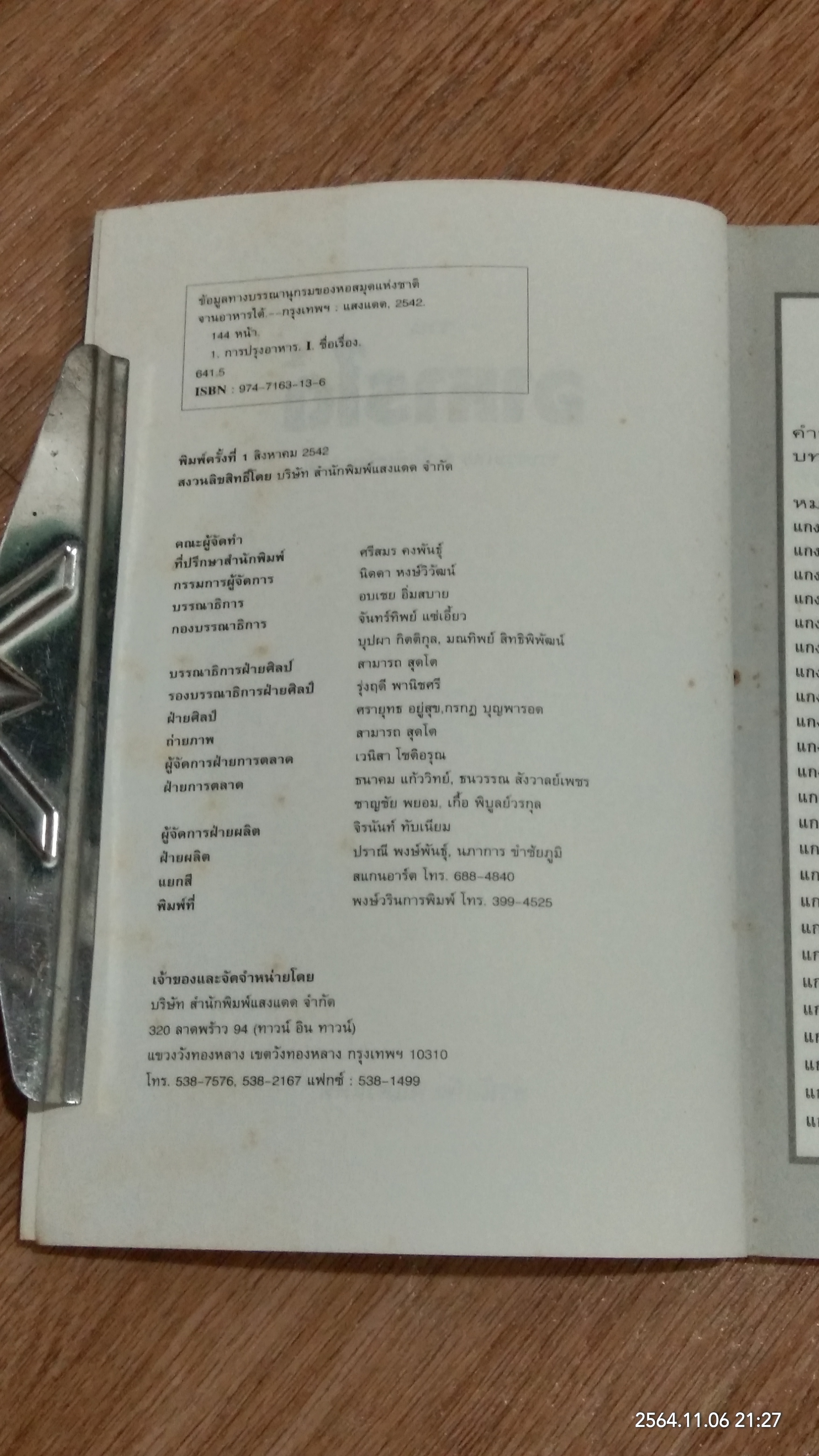 จานอาหารใต้ / แสงแดด