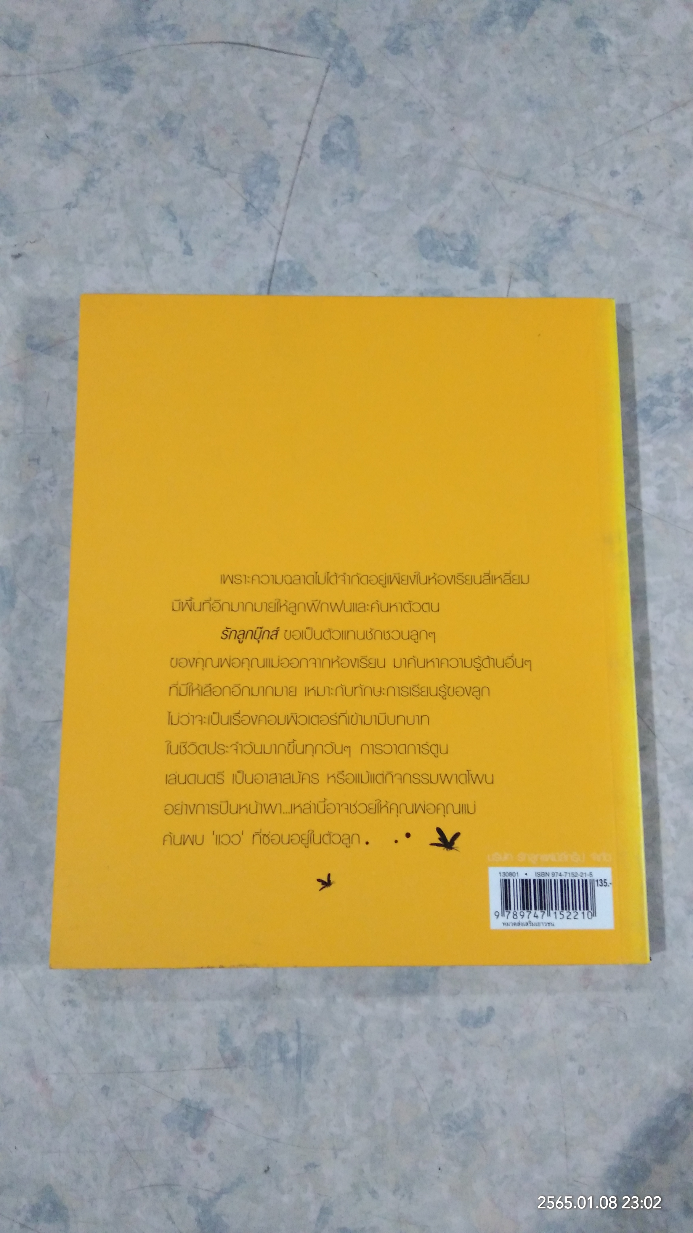 8 วิถีการเรียนรู้นอกห้องเรียน / รักลูก