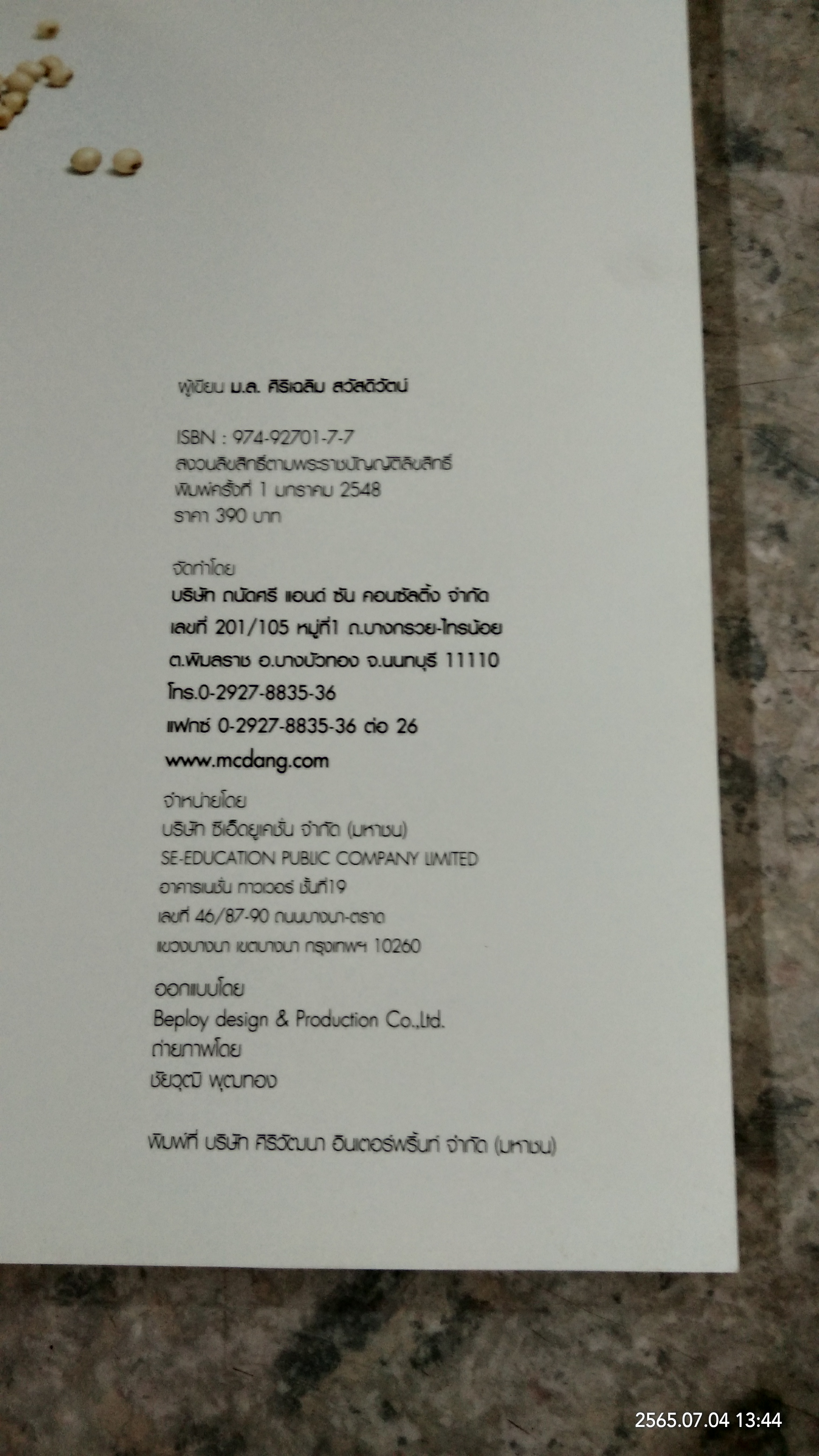 COOK BOOK / ม.ล.ศิริเฉลิม สวัสดิวัตน์