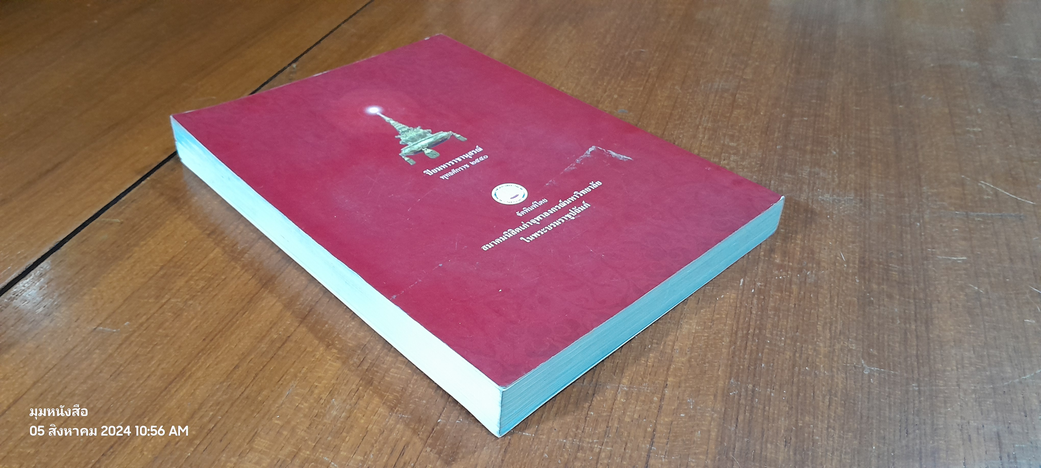 พระราชหัตถเลขา ในรัชกาลที่ ๕ เรื่องเสดจประพาสแหลมมลายู