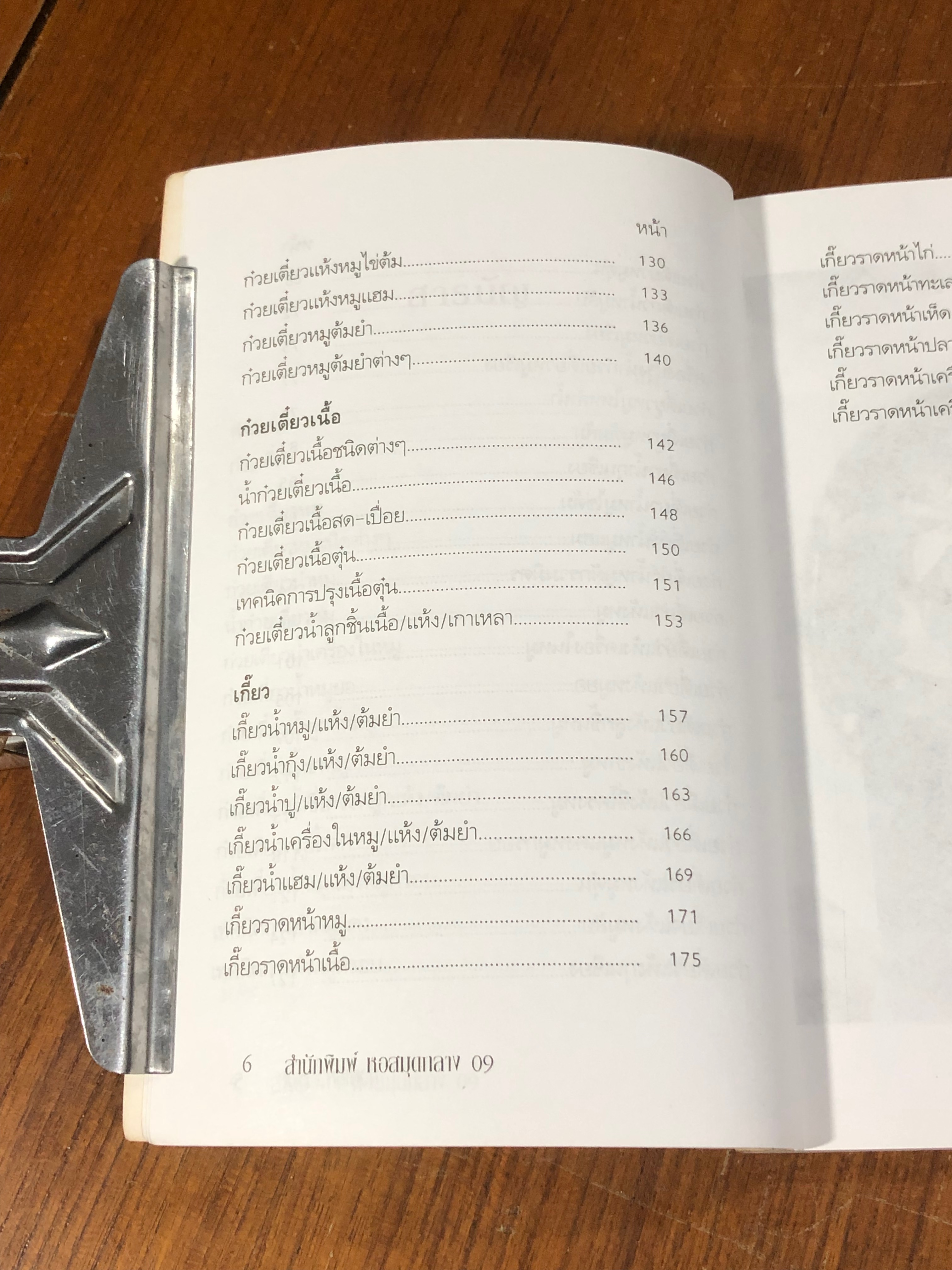 ก๋วยเตี๋ยวอร่อย สูตรพิเศษ / "ภาณุทรรศน์"