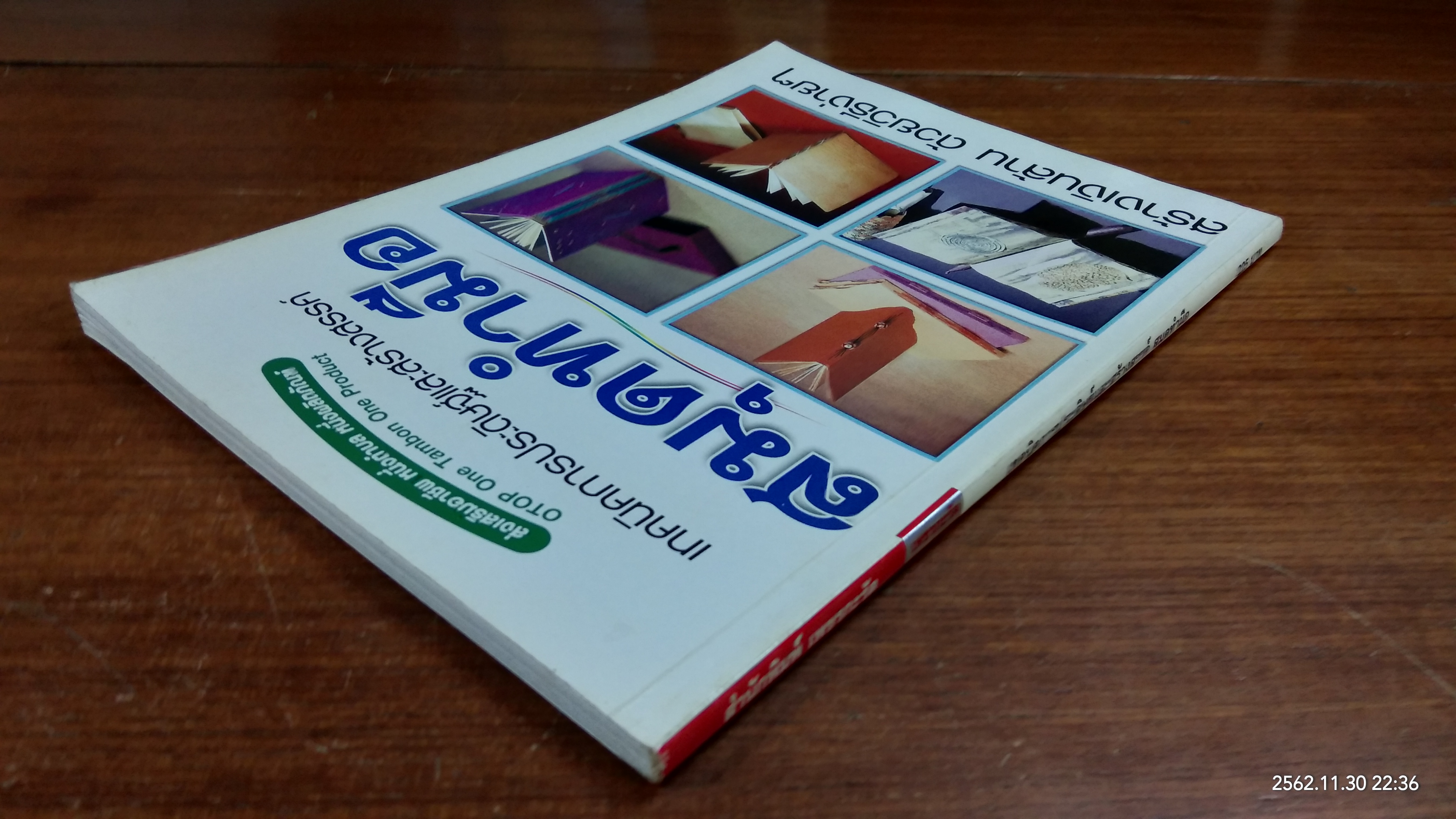 เทคนิคการประดิษฐ์และสร้างสรรค์ สมุดทำมือ