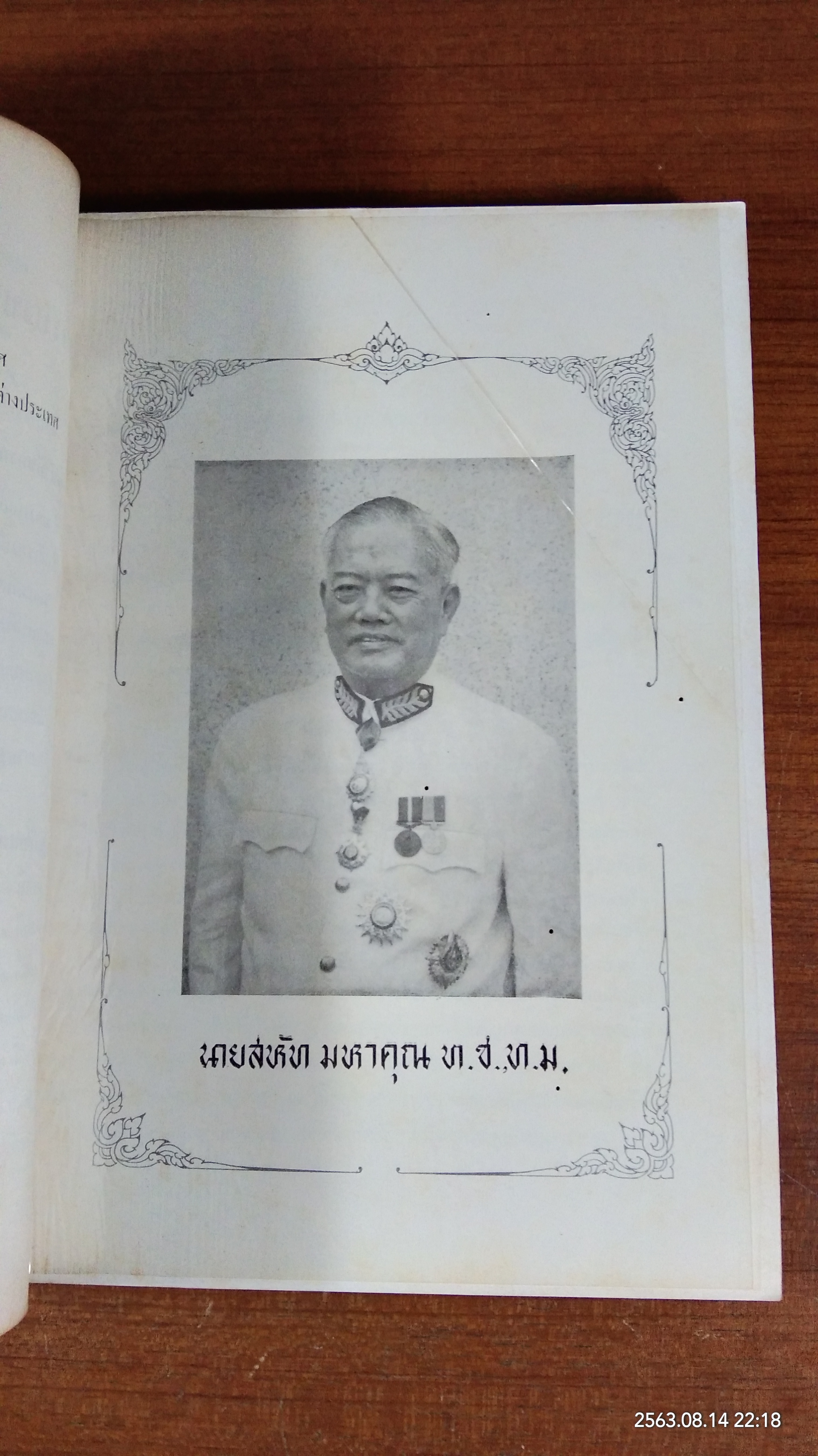 อนุสรณ์ในงานพระราชทานเพลิงศพ นายสหัท มหาคุณ