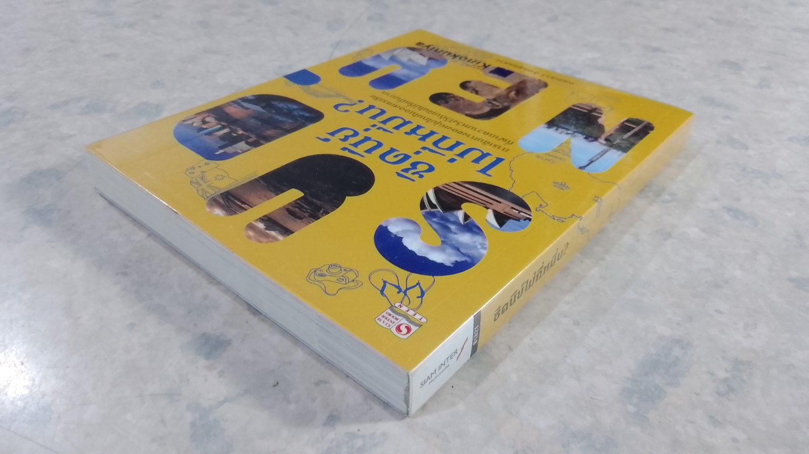 ซิดนีย์ไม่กี่หมื่น? / กฤชเชาว์ นันทสุดแสวง