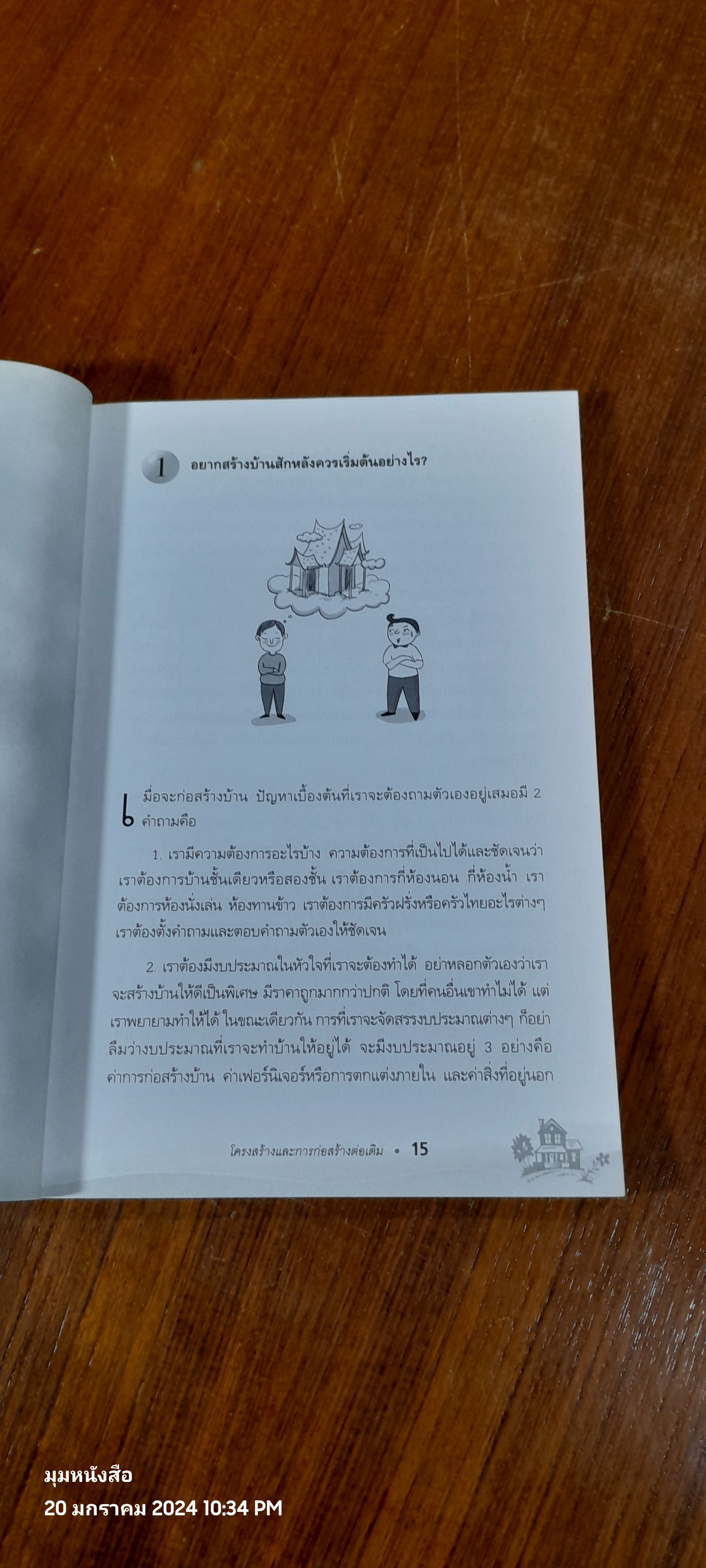 คุยกับหมอบ้าน / ยอดเยี่ยม เทพธรานนท์