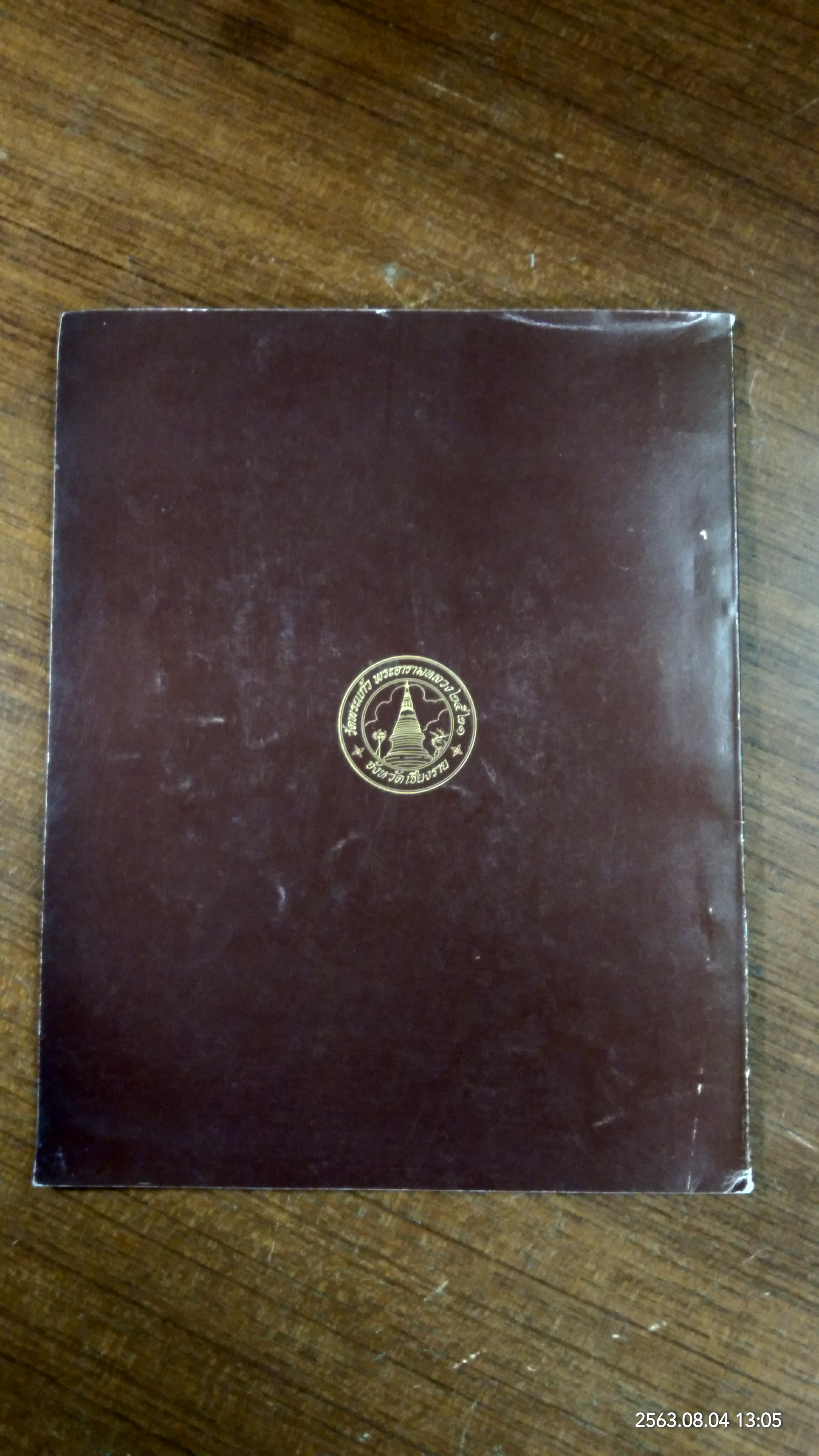 เมื่อพระบาทสมเด็จพระปกเกล้าเจ้าอยูหัว รัชกาลที่ ๗ เสด็จประพาส เชียงราย-พะเยา