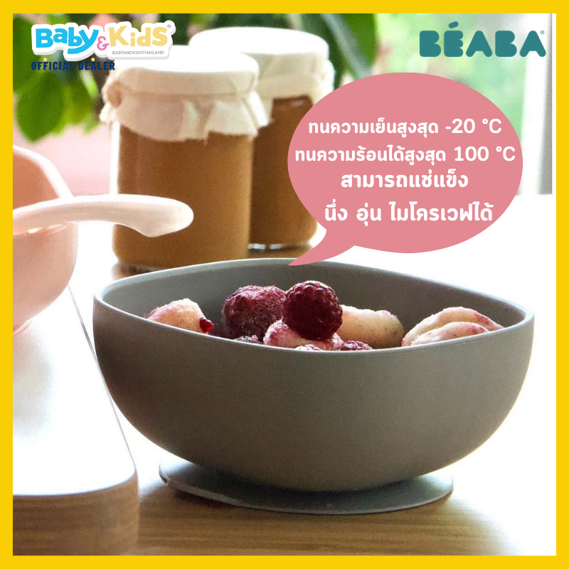 BEABA ชามซิลิโคนก้นดูด Silicone Suction Bowl - Pink