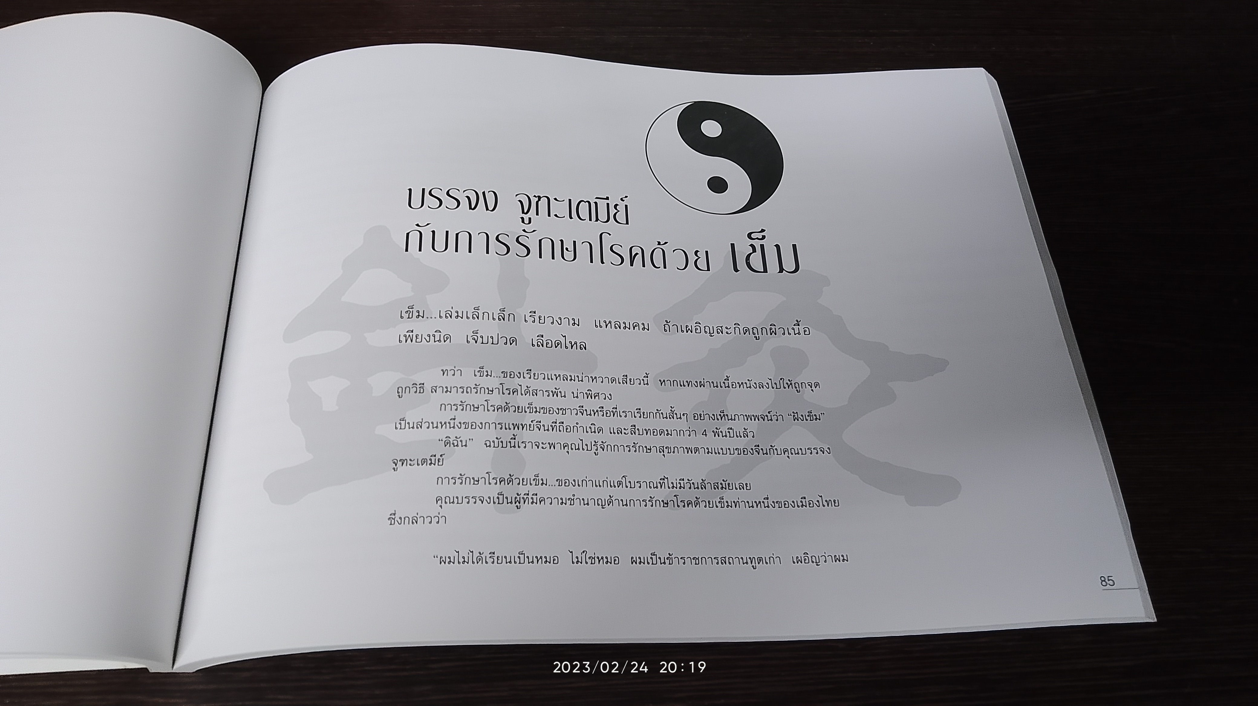 อนุสรณ์ในงานพระราชทานเพลิงศพ นายบรรจง จูฑะเตมีย์