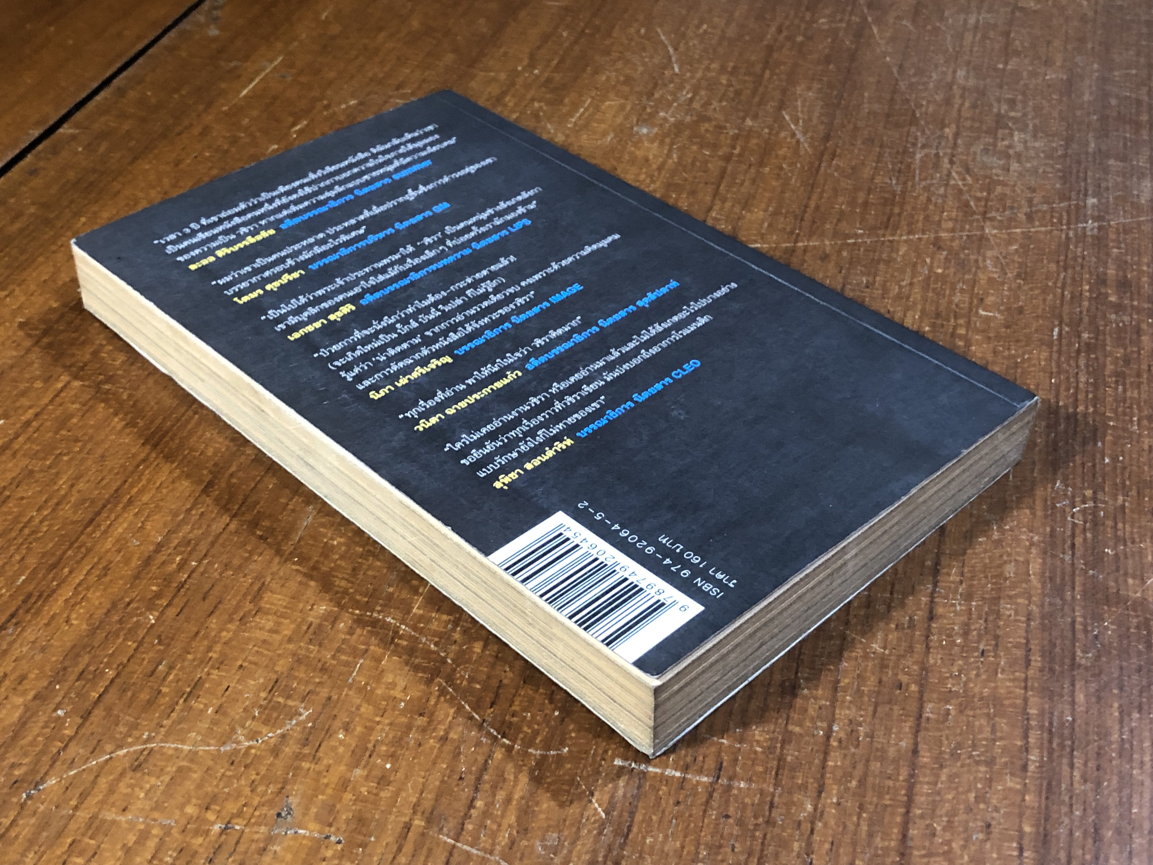 กระต่ายตายแล้ว! / วชิรา