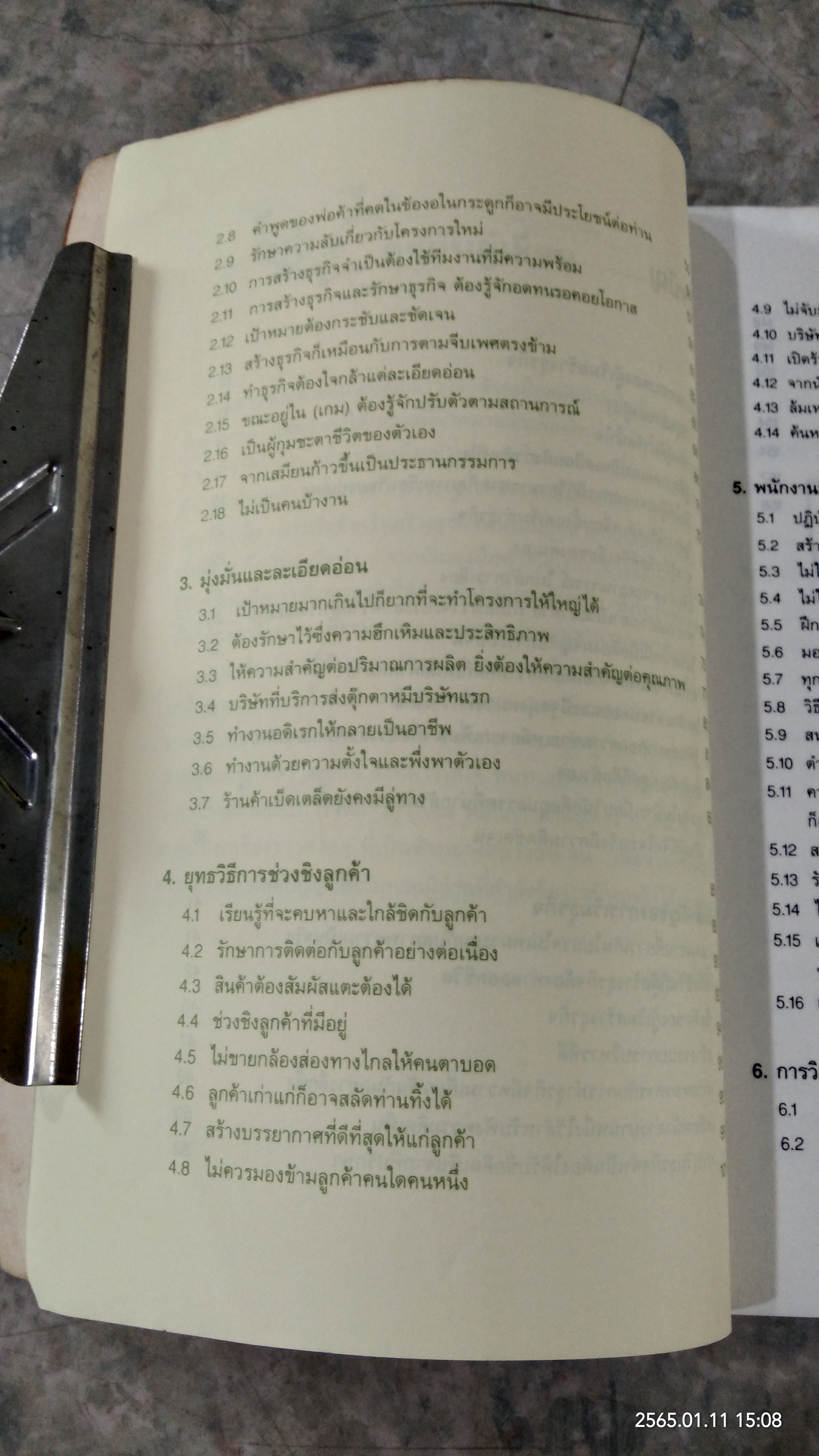 คู่มือเถ้าแก่ / หวูเหม่ยซิง