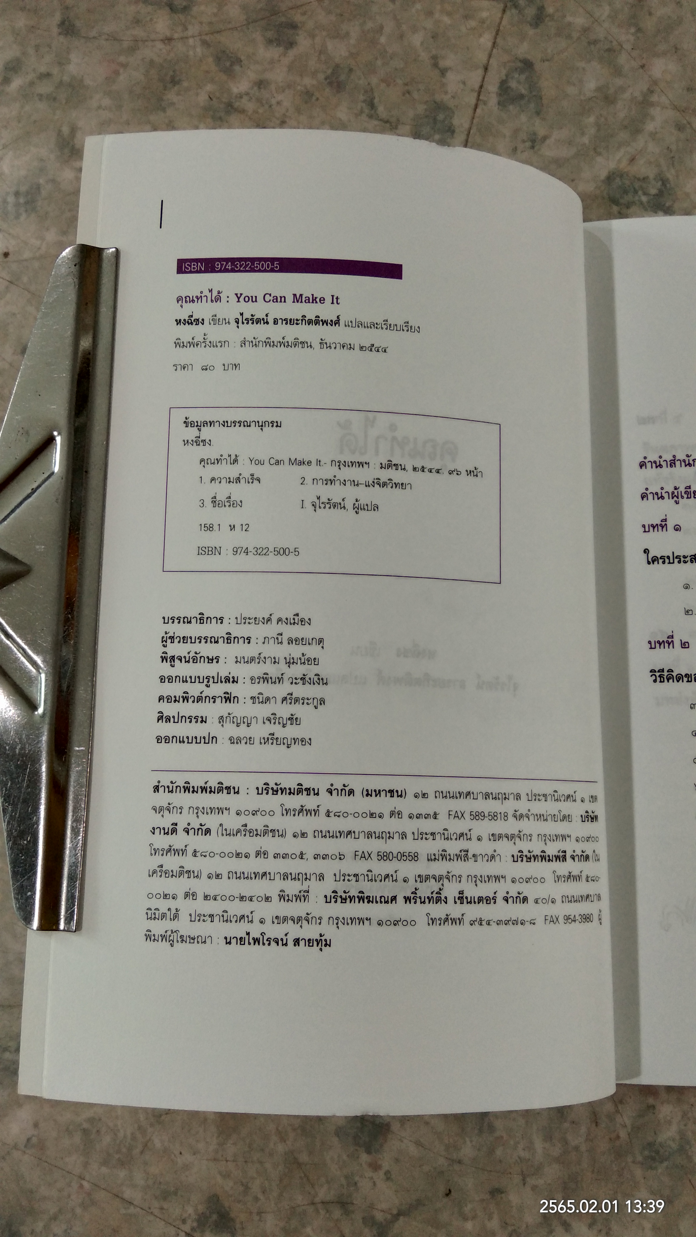 คุณทำได้ / จุไรรัตน์ อารยะกิตติพงศ์
