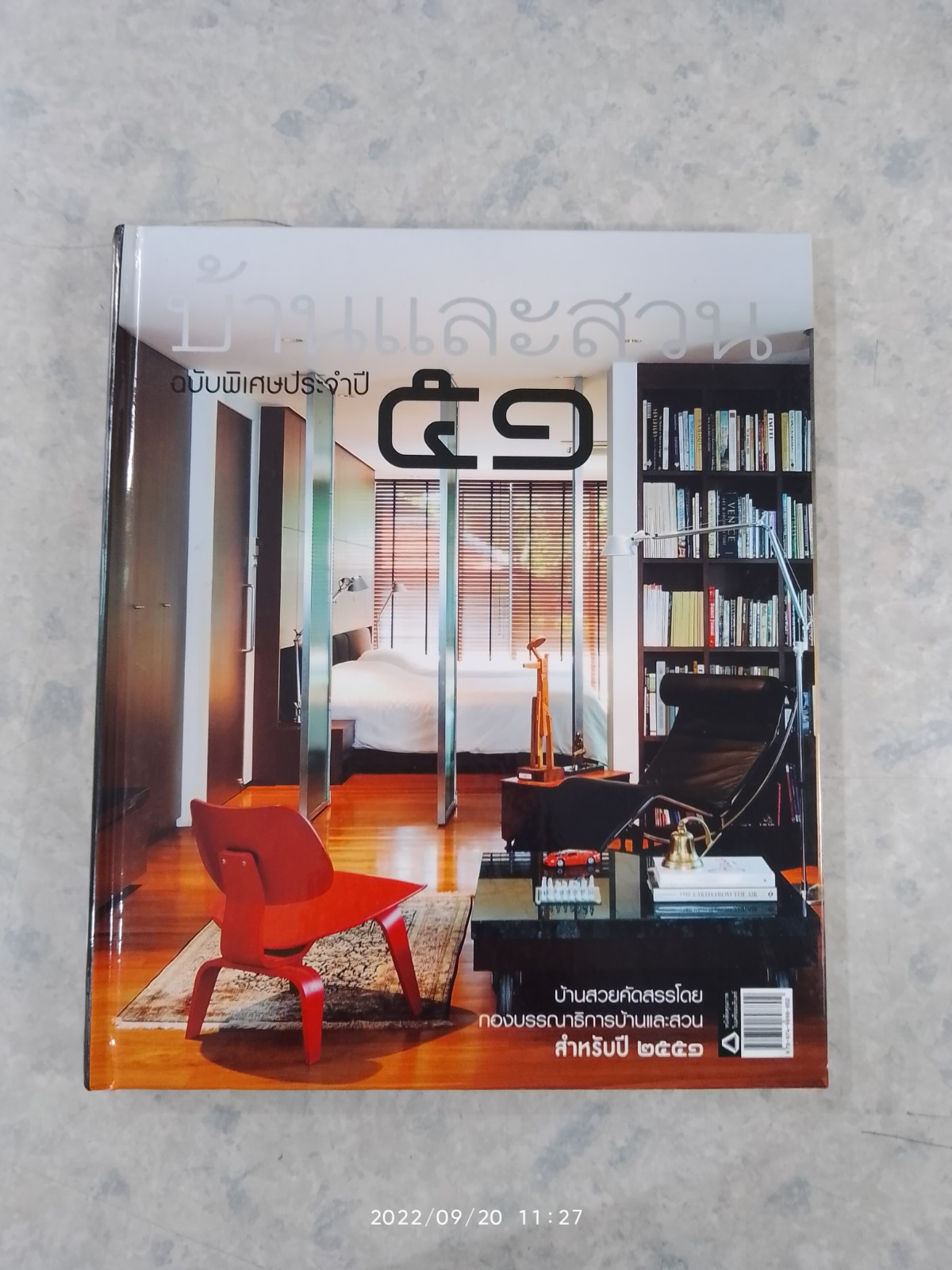 บ้านและสวน ฉบับพิเศษประจำปี ๕๑