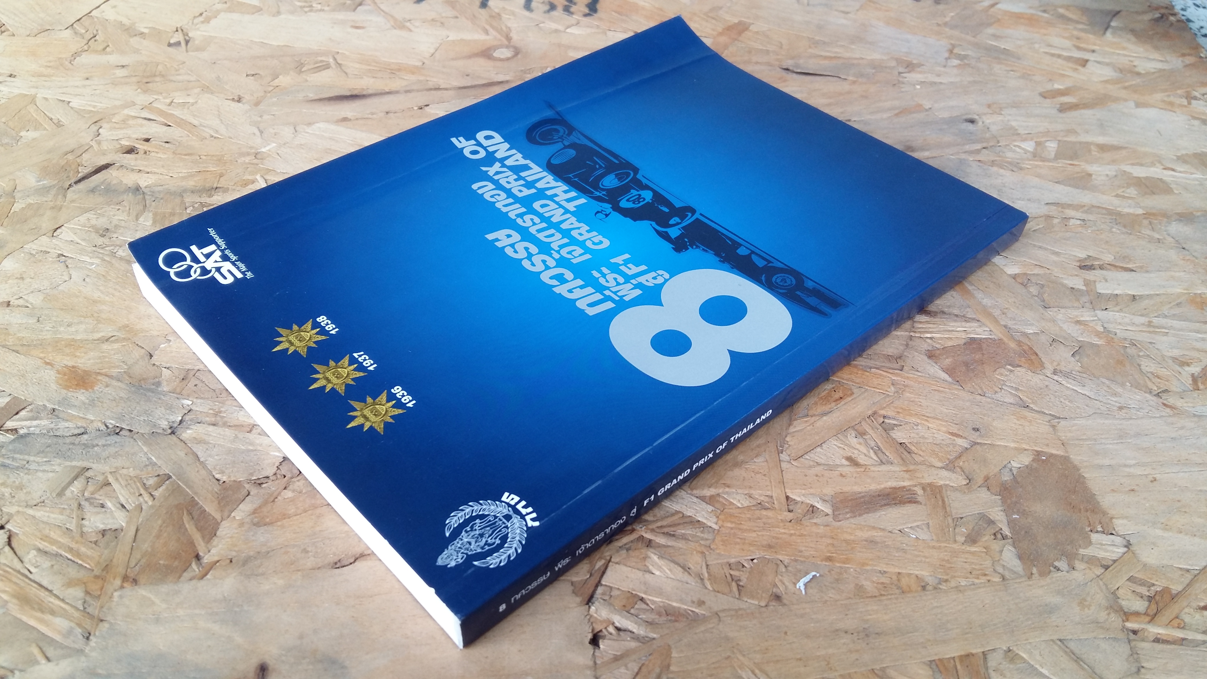 8 ทศวรรษ พีระ เจ้าดาราทอง สู่ f 1 GRAND PRIX OF THAILAND