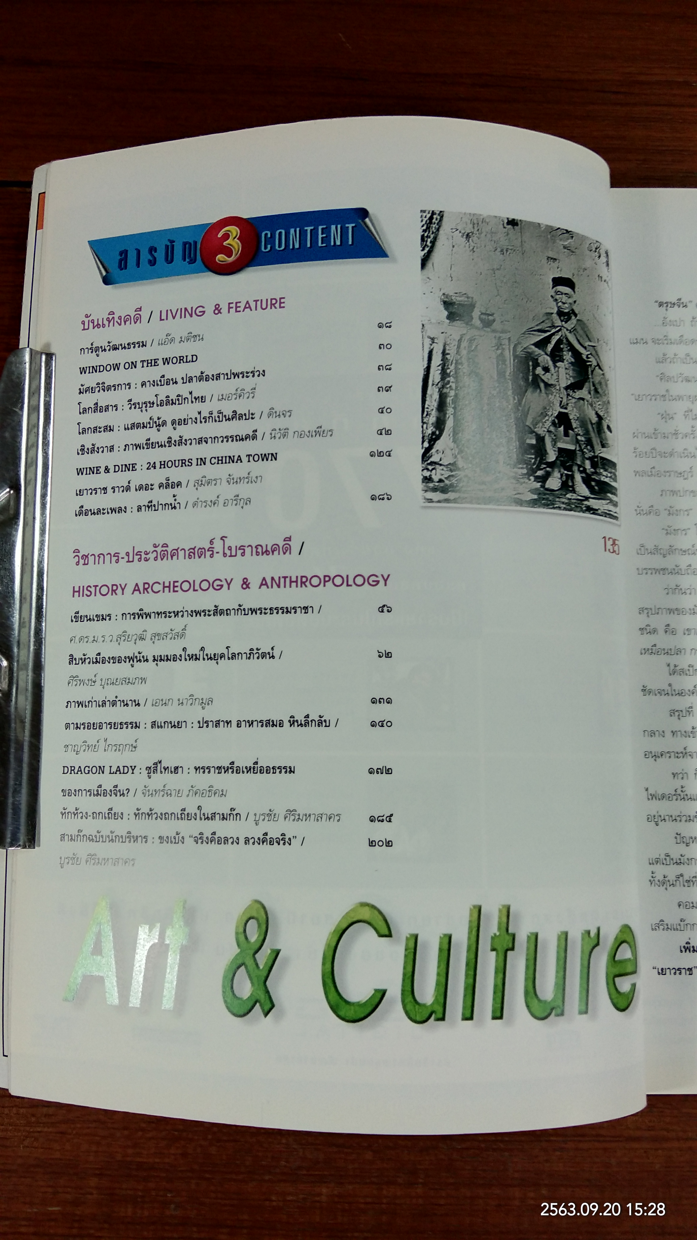 ศิลปวัฒนธรรม : ปีที่ 18 ฉบับที่ 4