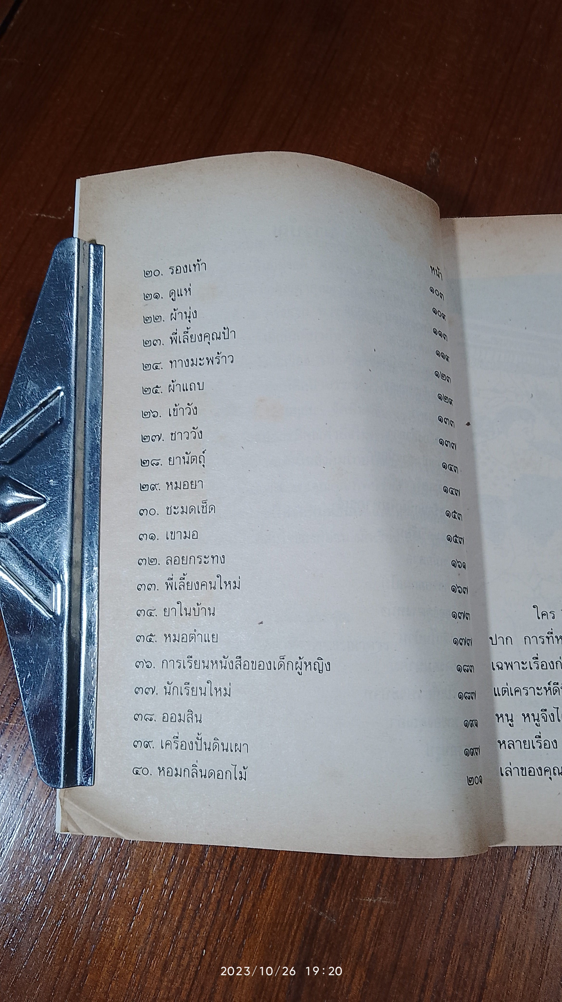 เมื่อคุณตาคุณยายยังเด็ก เล่ม ๒ / ทิพย์วาณี สนิทวงศ์ฯ