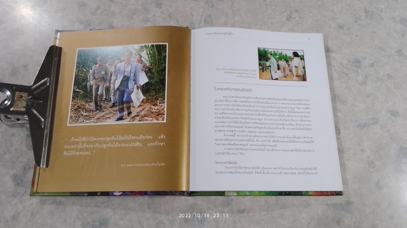 ๘๔ พรรณไม้ถวายในหลวง (ปกแข็ง)