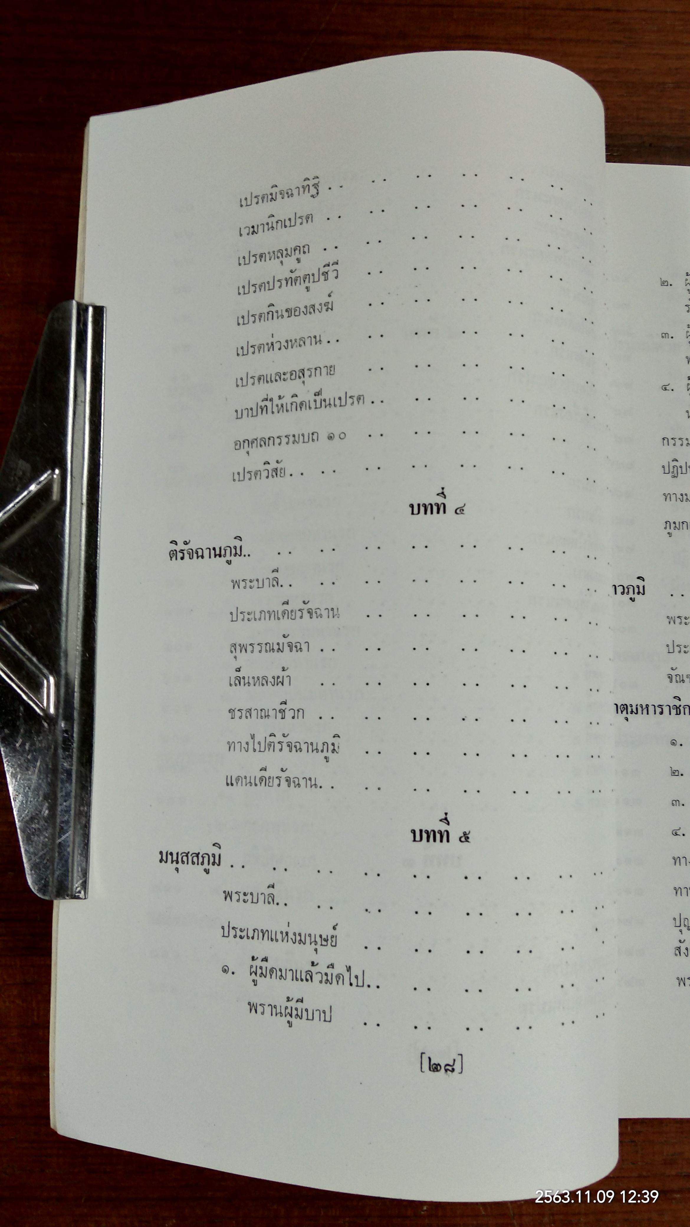 ภูมิวิลาสินี : อนุสรณ์ในงานพระราชทานเพลิงศพ นางเพี้ยน ปิ่นทอง