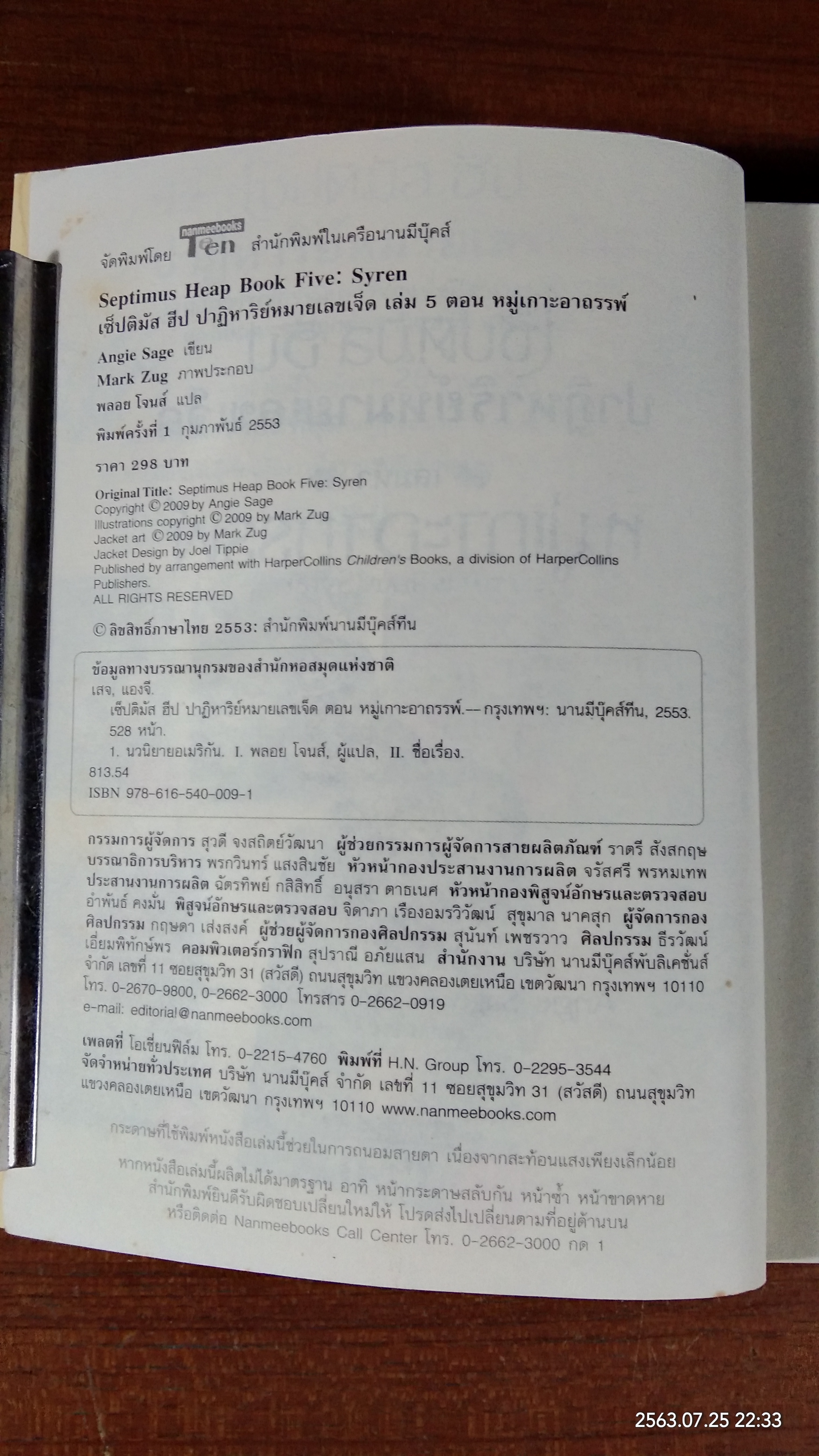 เซ็ปติมัส ฮีป ปาฏิหาริย์หมายเลขเจ็ด เล่มห้า หมู่เกาะอาถรรพ์ / แองจี เสจ