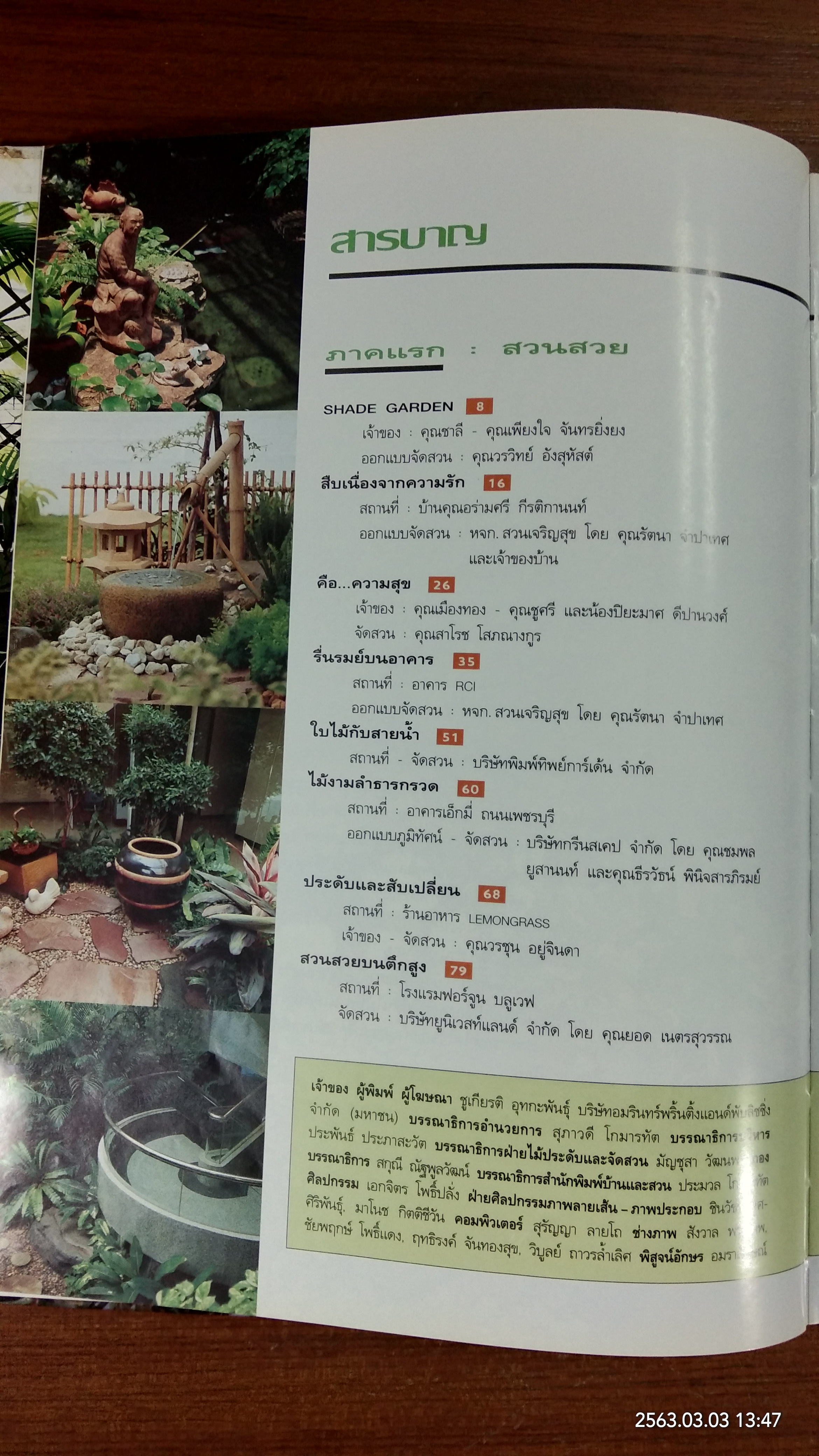 สวนในบ้าน เล่ม 2 / บ้านและสวน