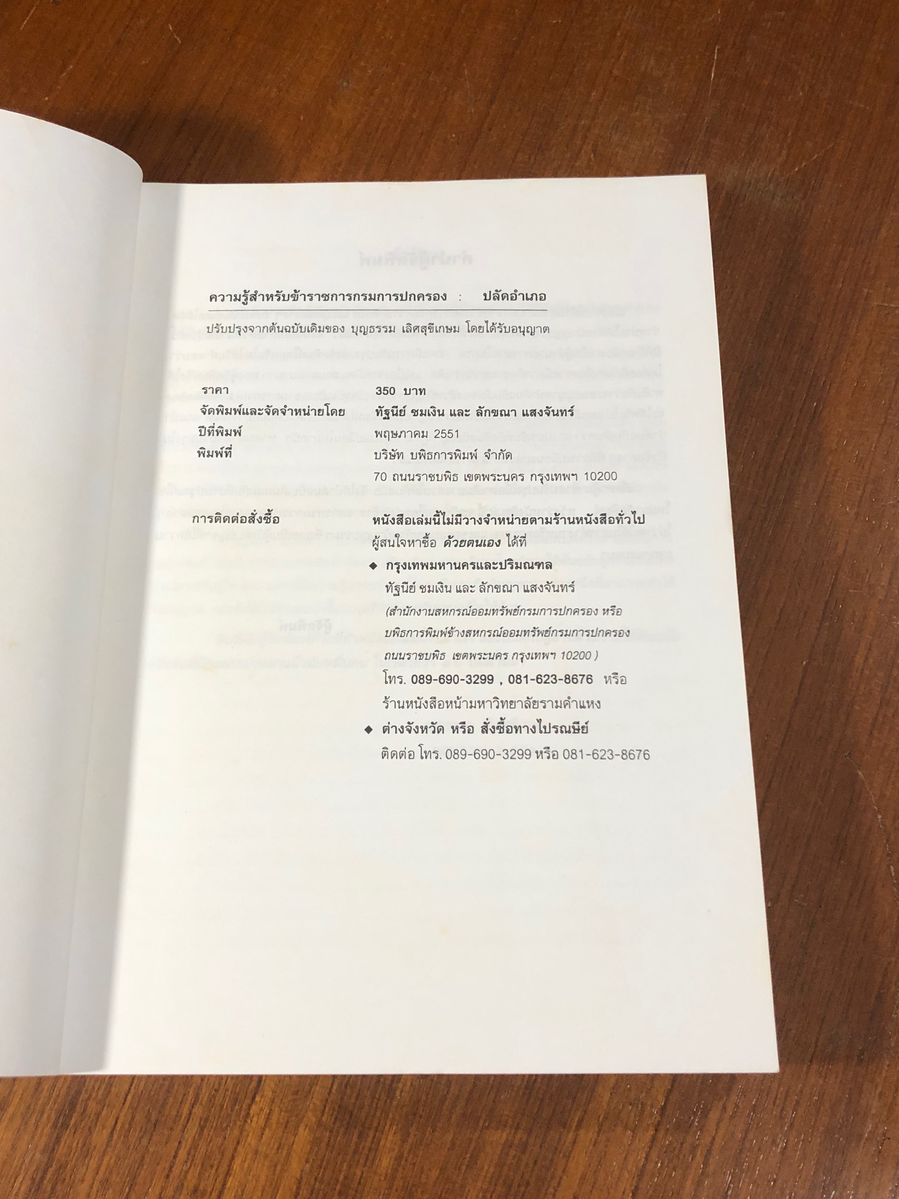 ความรู้สำหรับ ข้าราชการกรมปกครอง : ปลัดอำเภอ