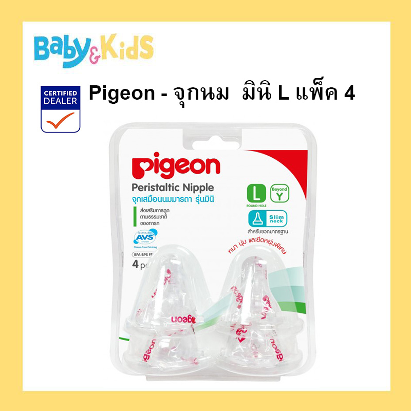 Pigeon จุกนมเสมือนนมมารดา รุ่น มินิ size. L แพ็ค 4 ชิ้น