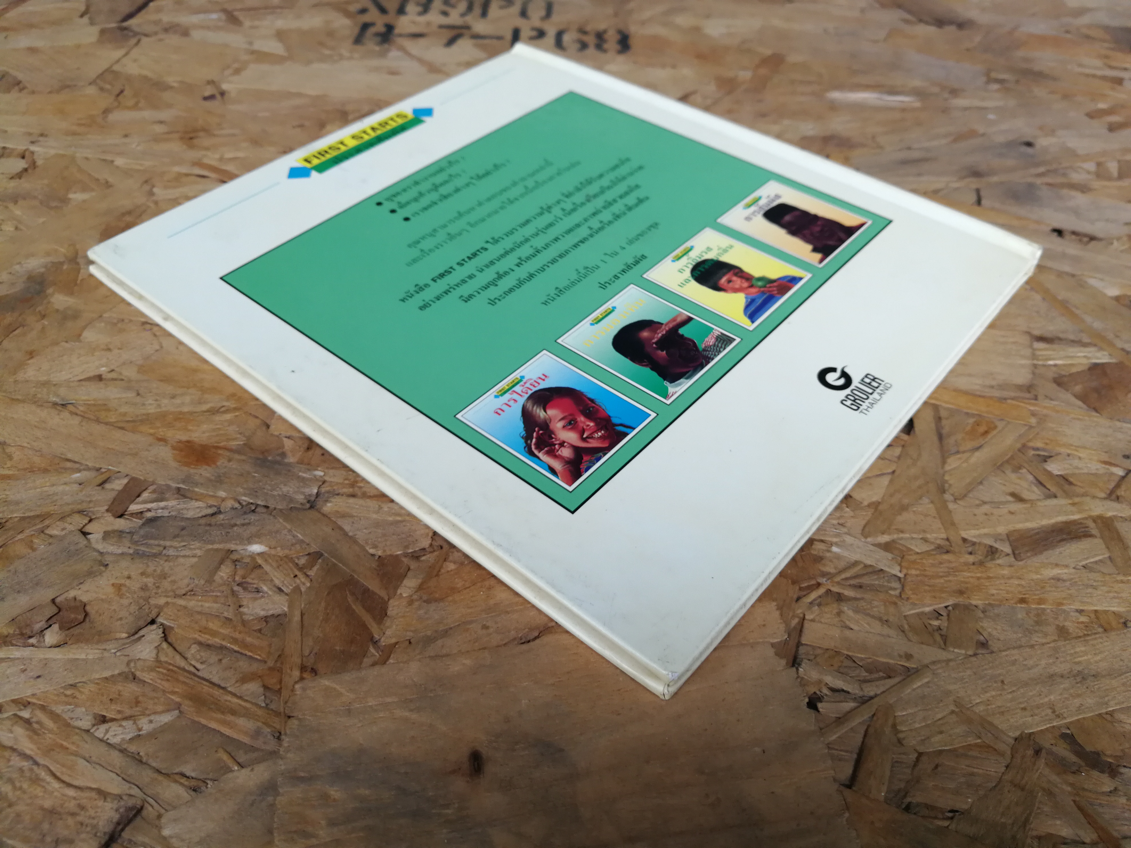 การได้ยิน / ลิลเลียน ไร้ท์ / โกรเลียร์