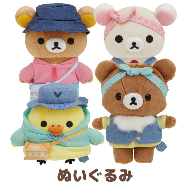 ตุ๊กตา Rilakkuma Komorebi Camp มี 4 แบบให้เลือก