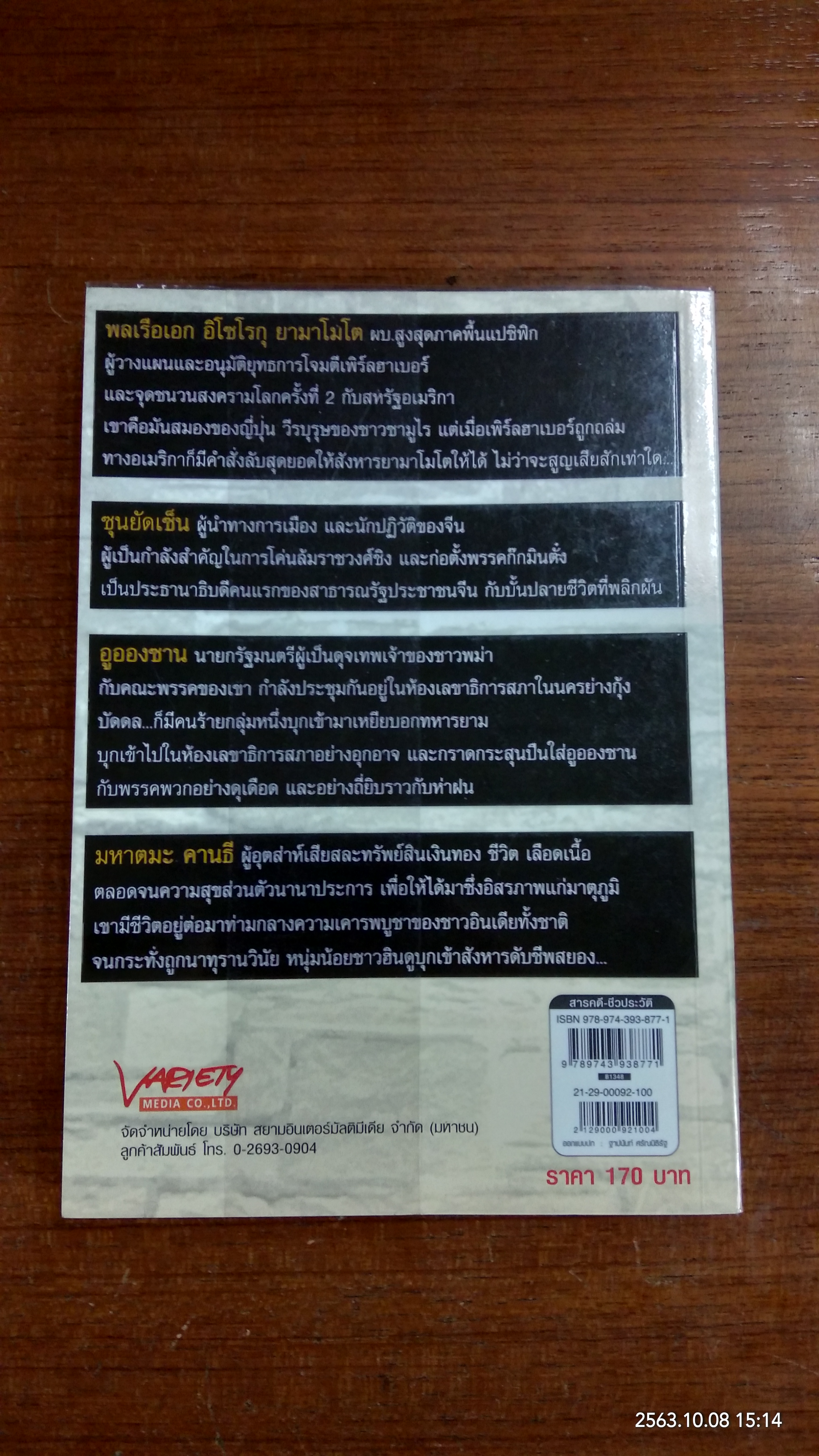 ดับคนดัง / สังคีต จันทนะโพธิ