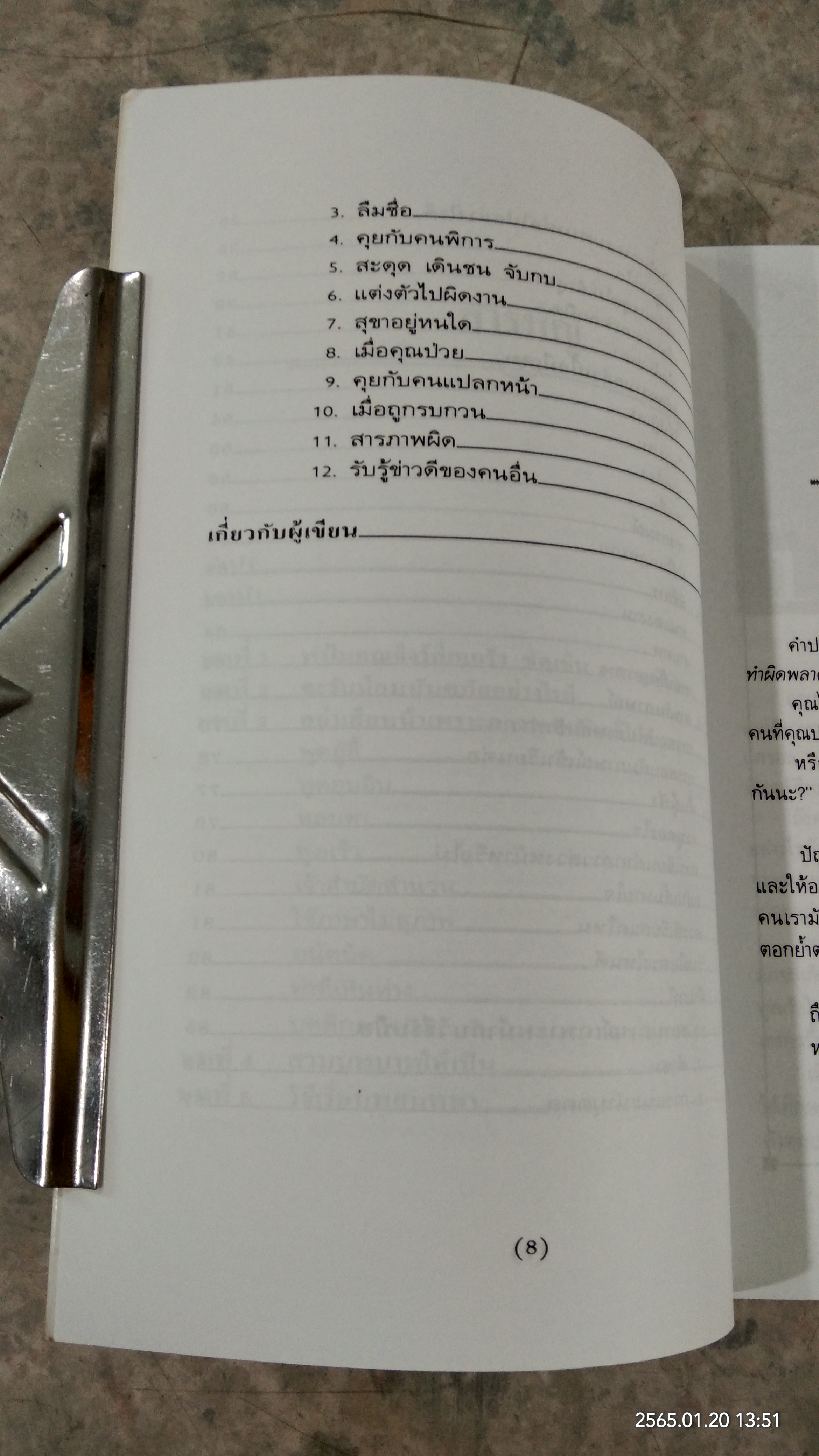 เทคนิคพูดจา มารยาทสังคม / อลิซ เฟลมิง