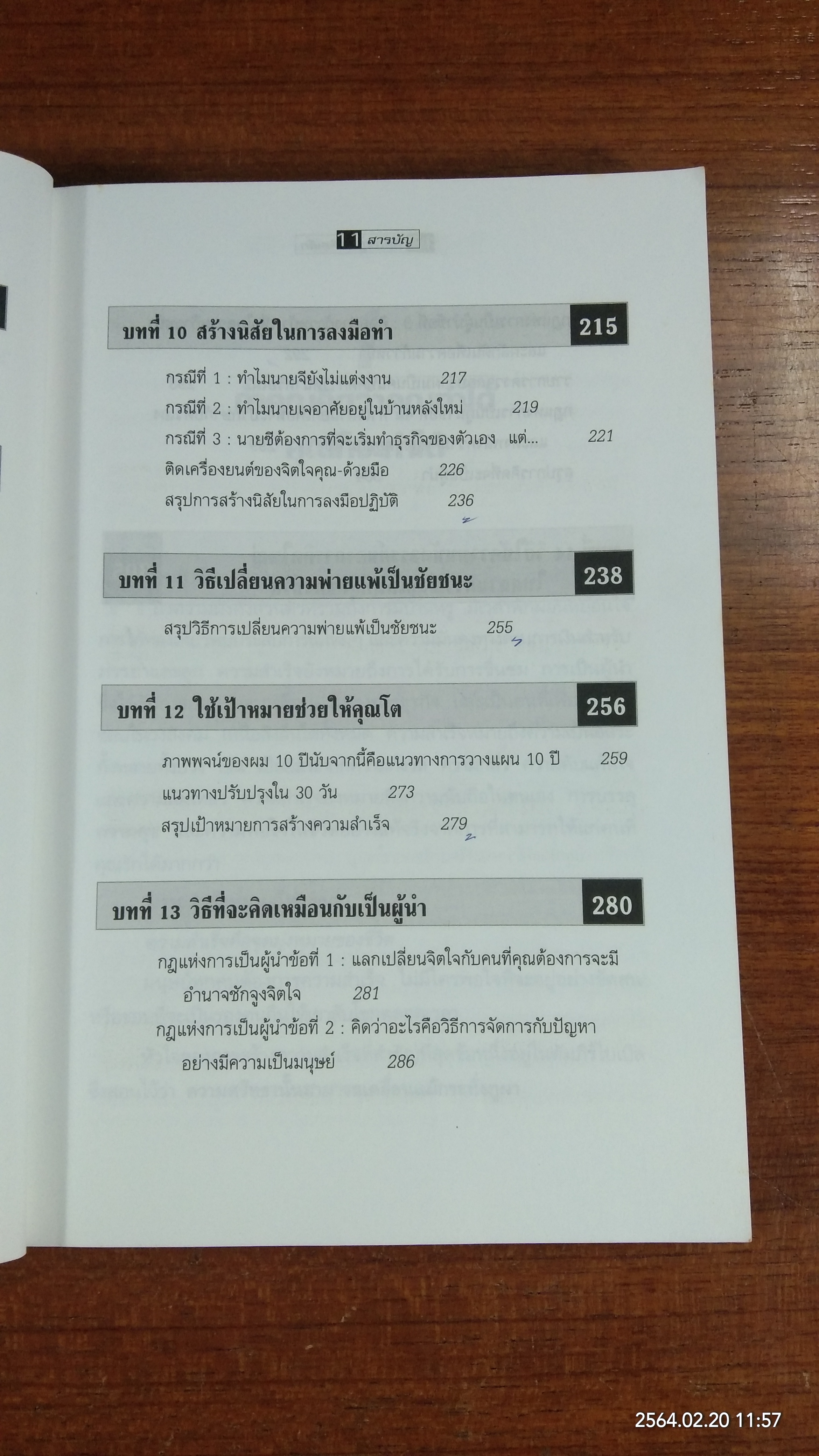 คิดใหญ่ ไม่คิดเล็ก (มีรอยขีดเขียนด้านใน) / ดร.นิเวศน์ เหมวชิรวรากร