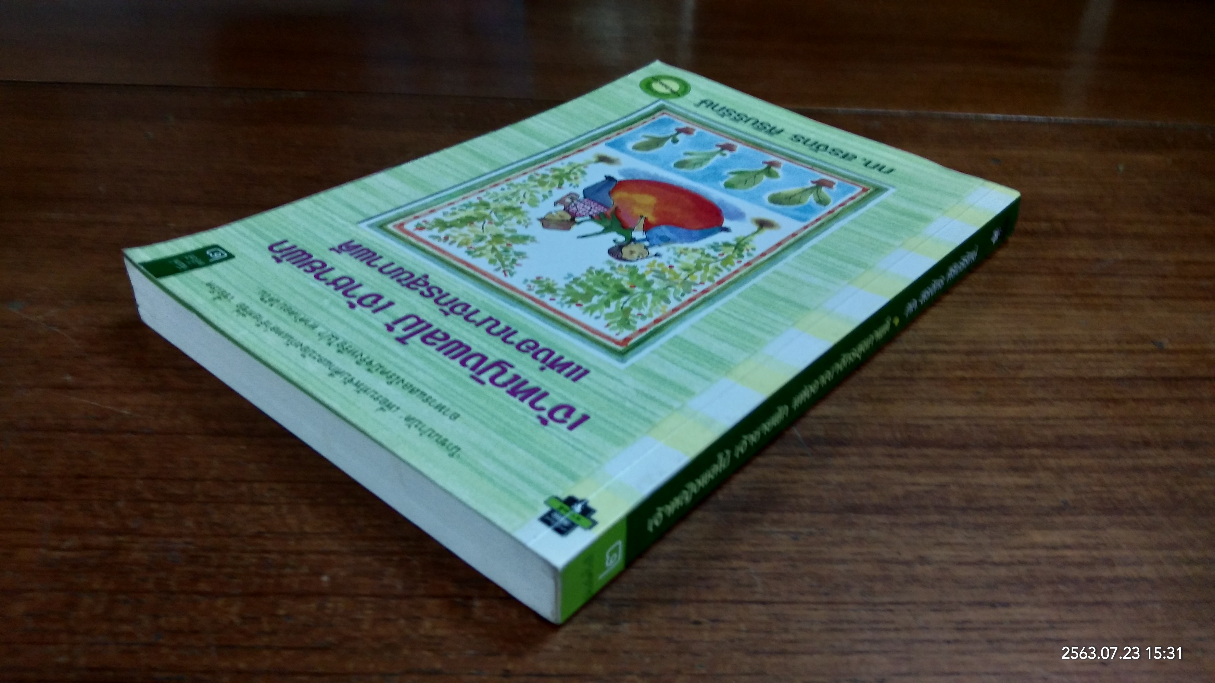 เจ้าหญิงผลไม้ เจ้าชายผัก แห่งอาณาจักรสุขภาพดี / ภก.สรจักร ศิริบริรักษ์