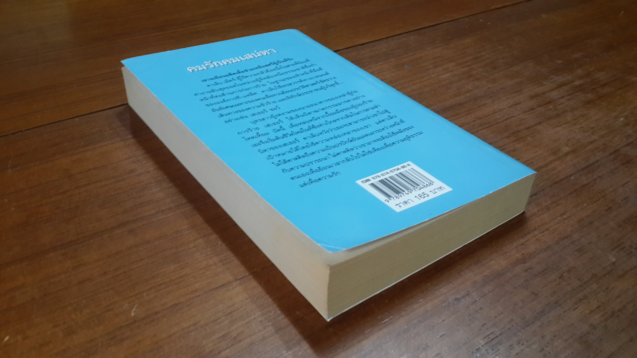 คมรักคมเสน่หา / มินตรา แปล