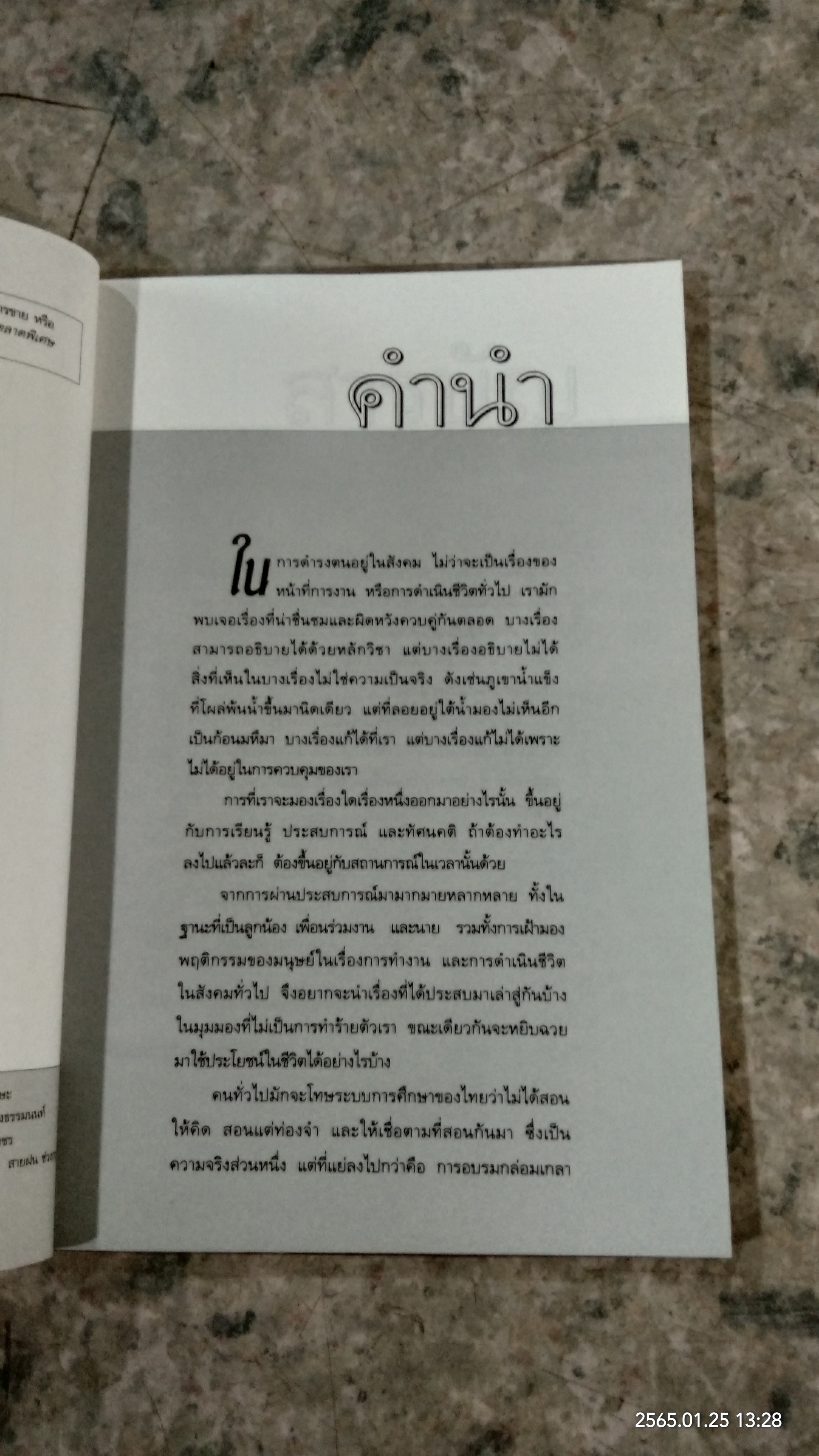 จดหมายสอนลูก / ศรีณรงค์ ชูศรีนวล